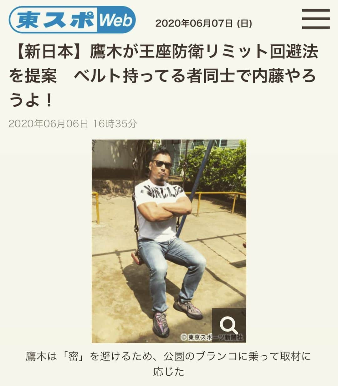 鷹木信悟さんのインスタグラム写真 - (鷹木信悟Instagram)「火事場泥棒？ジャイアニズム？ 何でも構わん😤 良いアイデアだろ...‬ ‪#東スポ‬ #公園トレーニング ‪#njpw‬ ‪#浜口道場‬ #NEVER無差別級選手権」6月7日 11時23分 - takagi__shingo