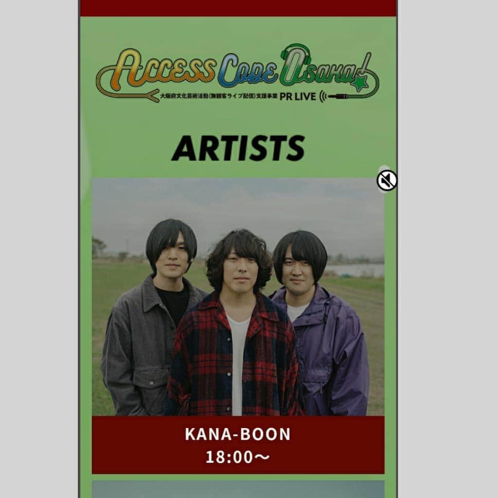 古賀隼斗のインスタグラム：「【6/7無料ライブ配信！】 16時から配信開始！ 僕達KANA−BOONは18時～です！ 特設ホームページにて配信が見れます！↓ https://osakalive.net/  大阪府主催である、ライブハウスや劇場の支援に貢献させて頂けることを誇りに思います。  久しぶりのライブ超楽しみ。 爆音で音が鳴らせるんだなあ。 配信は緊張するけど！  #kanaboon #古賀隼斗 #大阪府文化芸術活動 #accesscodeosaka #ACO #無観客ライブ」