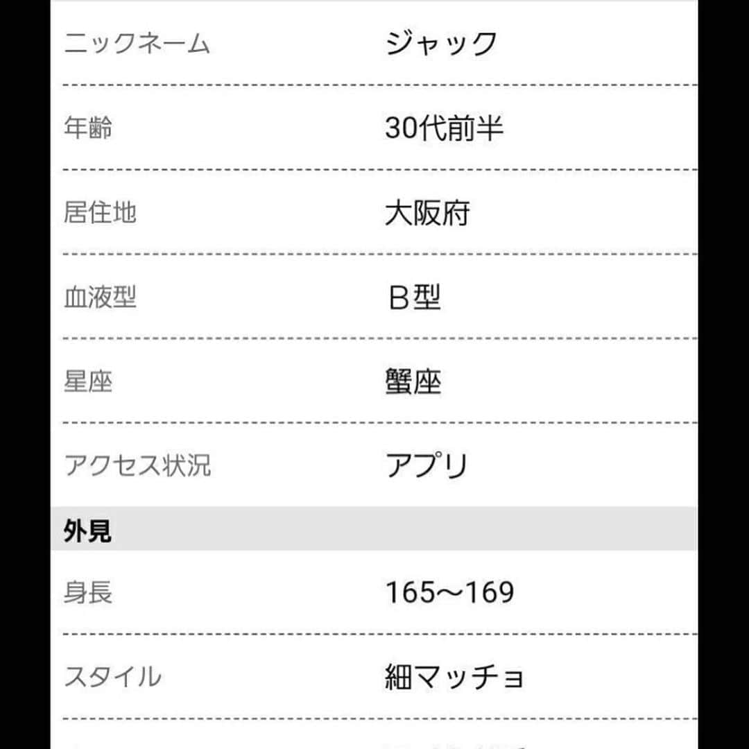 北見寛明さんのインスタグラム写真 - (北見寛明Instagram)「大阪在住ジャック #フォロワーの方が教えてくれた #出会い系サイトに現れた #大阪のジャック #プロフィール間違えてるから正解教えてあげるね #年齢36 #居住地東京 #血液型A型 #身長190cm #職業芸人 #子供いない #タバコ吸わない #お酒飲まない #クルマ乗りたくても乗れない #出会うまでの希望いい人がいたらいますぐに会いたい #これが正解だから #すぐ直しておいて」6月8日 1時12分 - kitami0625