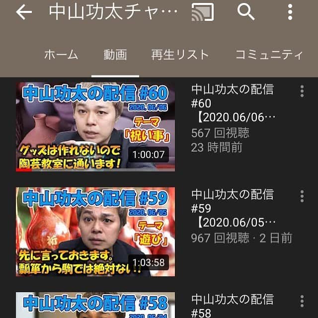 のインスタグラム：「本日は17時から60分間、YouTube liveで生配信を行います。コメントは40分で締め切り・お一人様3つ以内でお願い致します。トークテーマは「歌」です。皆様、是非ご覧下さい！ youtube.com/channel/UCNXn_… #中山功太 #中山功太チャンネル #中山功太の配信 #YouTube #YouTubelive #17時から18時 #毎日」
