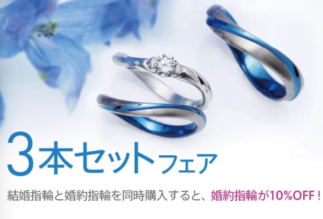 SORA ≪SORA表参道の公式アカウント≫のインスタグラム：「@sora_omotesando . 【表参道本店限定】 幸せを運ぶ3本セットフェア＊* 結婚指輪と婚約指輪をセットで購入すると、 婚約指輪が10%OFFになるお得なフェアを開催中。 オーダーメイド専門の表参道本店なら、 結婚指輪と婚約指輪のセットデザインは無限大！ この機会に、ふたりの想いや物語を込めた 指輪づくりを叶えませんか？ --------------- ▼3本セットフェア 開催中＊* https://www.sora-w.com/campaign/setcampaign/ ▽幸せのおまじない「サムシングブルーフェア」 https://www.sora-w.com/event/somethingblue/ ▽SORA公式サイトはTOPのURLからcheck * >>> @sora_omotesando . --------------- ぜひ『 #結婚指輪sora 』のハッシュタグで SORAの写真を投稿してくださいね＊* こちらのアカウントでリグラムさせていただきます♪ . #結婚指輪 #婚約指輪 #指輪 #表参道 #オーダーメイド #プレ花嫁 #ブライダル #ウェディング #手作り #bridal #wedding #マリッジリング #エンゲージリング #金属アレルギー #金属アレルギー対応 #bridalring #ring #weddingring #手作り指輪 #Jewelry #ペアリング #Marriage  #刻印リング #2020夏婚 #デザインリング #オーダーメイドリング #オリジナルリング #3本セット #オーダーメイド」