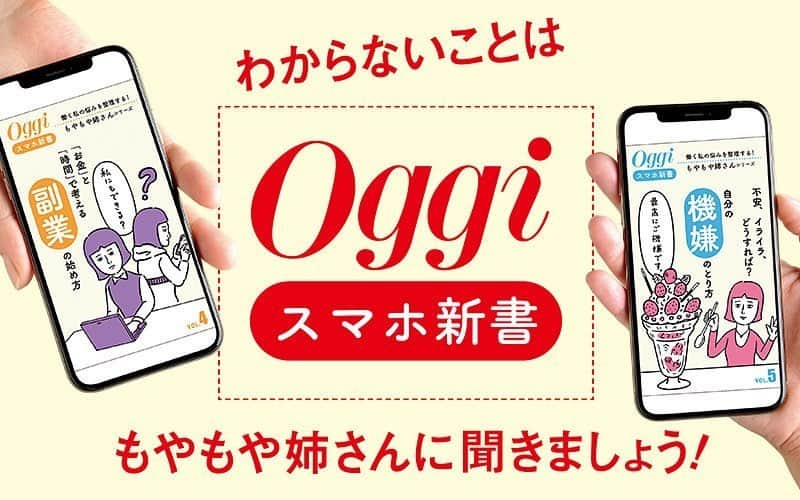 Oggi編集部のインスタグラム