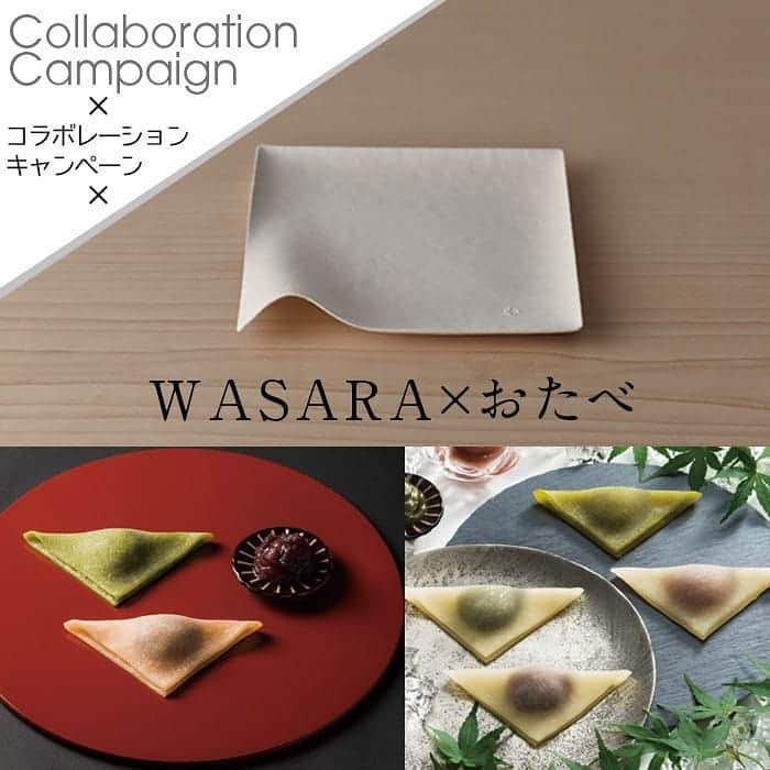 おたべ Instagram officialさんのインスタグラム写真 - (おたべ Instagram officialInstagram)「WASARA×おたべ WASARA　角皿に個装のおたべ 慌ただしい日常にほっと一息。  お家での時間を楽しみませんか？  チョットお得な《コラボセットキャンペーン》WASARA　角皿（6枚）付  なつおたべ16個入&おたべ16個入セット【数量限定】  1,900円（税込）  WASARAとは https://www.wasara.jp/  WASARAは竹とサトウキビの繊維で作られた食器です。  木材の代わりに、 枯渇する心配のない植物を原料とした、  埋めると９０日で土に還る環境に優しい製品です。  IG：@wasaraofficial  FB:https://www.facebook.com/WASARA.official  #wasara #お皿 #環境に優しい #おたべ #otabe #京都 #夏 #わらび #warabi #わらび餅 #あんこ #小豆 #コラボ #コラボレーション #キャンペーン #お得 #セット #サトウキビ」6月7日 17時47分 - otabe_8284