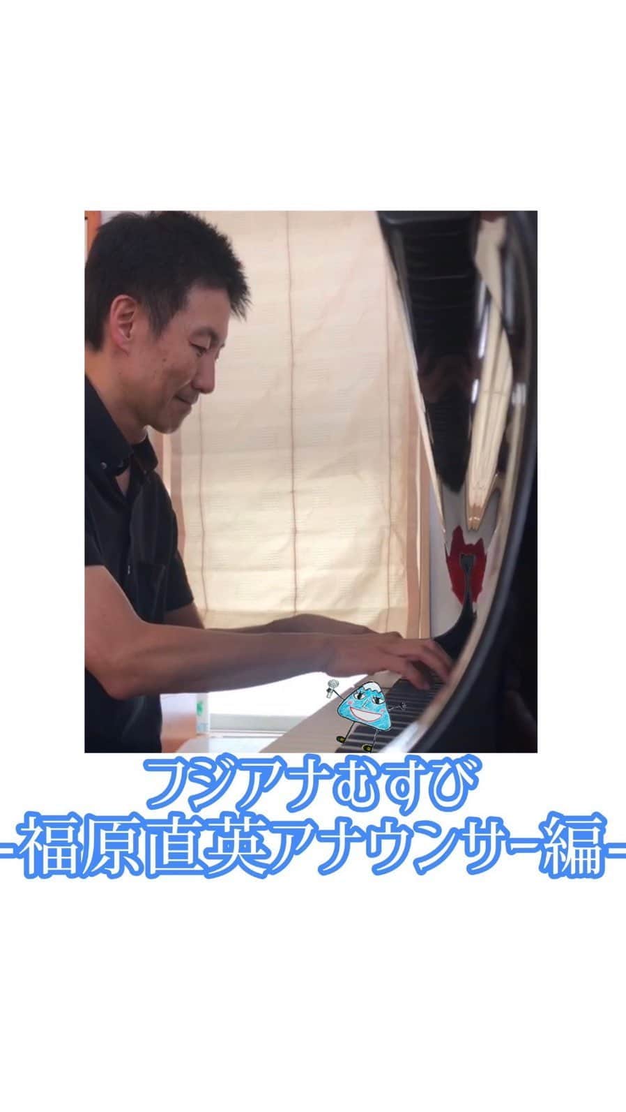 フジテレビアナウンサーのインスタグラム：「堤アナから、プライベートが想像できないと言われ…チラッと小出しすることにしました。 これは想像の範疇なのか、それとも？？ 次は、 アナウンス室でお見かけする楚々とした雰囲気の宮澤さん。より一層楚々としているところを公開していただきたい！と指名させていただきます。きっと華麗な舞も見せてくれるのでは…バレエ？いや、いろんな意味で！！よろしくお願いします^_^  #フジアナむすび #福原直英 #フジテレビアナウンサー」
