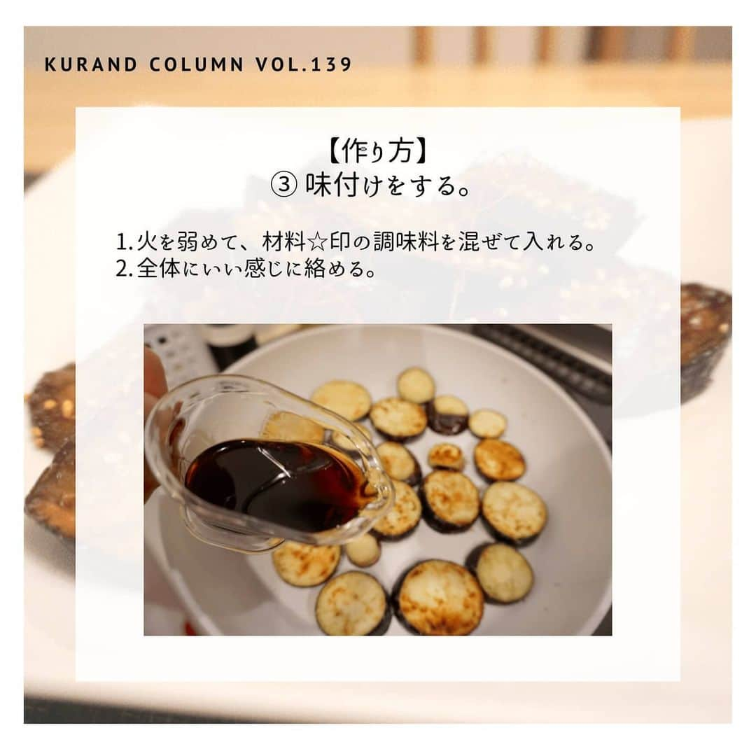 KURAND@日本酒飲み放題さんのインスタグラム写真 - (KURAND@日本酒飲み放題Instagram)「【KURAND COLUMN VOL. 139 】﻿ ﻿ 最強おつまみ作りませんか？﻿ 「茄子の照焼き」﻿ ﻿ 今回ご紹介するのは、﻿ 「茄子の照焼き」﻿ ﻿ 名前だけでお酒が欲しくなりますね。﻿ 茄子のみずみずしい旨さを、﻿ 甘辛いタレでシンプルに味わう。﻿ ご飯もお酒も体が欲する簡単レシピです。﻿ ﻿ それでは、作り方をご紹介！﻿ ﻿ ――――――――――――――――――― ﻿ ﻿ ■ 茄子　2〜3本﻿ ☆ 醤油　大さじ1﻿ ☆ みりん 大さじ1﻿ ☆ 酒 大さじ1﻿  小麦粉 お好み（大さじ1ほど）﻿ ごま  お好み﻿ ﻿ ――――――――――――――――――― ﻿ 【作り方】﻿ ﻿ ① 茄子の下処理﻿ 1.ヘタを取って、1cm幅の輪切りにする﻿ 2.袋に茄子と小麦粉を入れて振る﻿ ﻿ ② フライパンで焼く﻿ 1.多めの油をひいたフライパンに茄子を入れる﻿ 2.広げて両面をこんがり焼く(油が減ったら足す）﻿ ﻿ ③ 味付けする﻿ 1.火を弱めて、材料☆印の調味料を混ぜ入れる﻿ 2.全体にいい感じに絡める。﻿ ﻿ 【完成！】﻿ お皿に盛って完成!﻿ お好みでごまと糸唐辛子をトッピング。﻿ ﻿ ――――――――――――――――――― ﻿ ﻿ いかがでしたか？﻿ ﻿ 「茄子の照焼き」﻿ 照焼きソースが、旨味ののった茄子に﻿ 「とろみ」とともに絡みます。﻿ ﻿ 簡単レシピですが、体が自然にお酒を欲します。﻿ 晩酌のお手軽一品に、ぜひ作ってみてください。﻿ ﻿ 美味しいおつまみとお酒で﻿ 素敵なひとときをお過ごしください。﻿ ﻿ ――――――――――――――――――― ﻿  KURANDは「お酒のある暮らし」をテーマに﻿ 写真やコラムをシェアしています。 ﻿ ﻿ お酒の詳細やお買い物は ﻿ ▼プロフィール上のurlより公式HPから ﻿ @kurand_info ﻿ 様々なコンセプトのお酒、揃えています。﻿ 期間限定で父の日ギフト仕様にも対応可能です！﻿ ﻿ ――――――――――――――――――― ﻿  #kurand #kurandsakemarket #shugarmarket #sakestagram #飲酒タグラム #のみすたぐらむ #飲みスタグラム #今日の一杯 #日本酒bar #日本酒で乾杯 #家飲み #家のみ #日本酒飲み比べ #liquorshop #sakebar #日本酒部 #オンライン飲み会 #おさけ #おうちごはん #おうち時間 #ギフト #おつまみ #オンライン #おうち時間 #簡単レシピ #茄子 #おさけだいすき #照焼き #酒のアテ #簡単おつまみ」6月7日 19時13分 - kurand_info