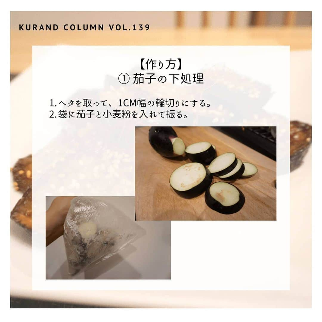 KURAND@日本酒飲み放題さんのインスタグラム写真 - (KURAND@日本酒飲み放題Instagram)「【KURAND COLUMN VOL. 139 】﻿ ﻿ 最強おつまみ作りませんか？﻿ 「茄子の照焼き」﻿ ﻿ 今回ご紹介するのは、﻿ 「茄子の照焼き」﻿ ﻿ 名前だけでお酒が欲しくなりますね。﻿ 茄子のみずみずしい旨さを、﻿ 甘辛いタレでシンプルに味わう。﻿ ご飯もお酒も体が欲する簡単レシピです。﻿ ﻿ それでは、作り方をご紹介！﻿ ﻿ ――――――――――――――――――― ﻿ ﻿ ■ 茄子　2〜3本﻿ ☆ 醤油　大さじ1﻿ ☆ みりん 大さじ1﻿ ☆ 酒 大さじ1﻿  小麦粉 お好み（大さじ1ほど）﻿ ごま  お好み﻿ ﻿ ――――――――――――――――――― ﻿ 【作り方】﻿ ﻿ ① 茄子の下処理﻿ 1.ヘタを取って、1cm幅の輪切りにする﻿ 2.袋に茄子と小麦粉を入れて振る﻿ ﻿ ② フライパンで焼く﻿ 1.多めの油をひいたフライパンに茄子を入れる﻿ 2.広げて両面をこんがり焼く(油が減ったら足す）﻿ ﻿ ③ 味付けする﻿ 1.火を弱めて、材料☆印の調味料を混ぜ入れる﻿ 2.全体にいい感じに絡める。﻿ ﻿ 【完成！】﻿ お皿に盛って完成!﻿ お好みでごまと糸唐辛子をトッピング。﻿ ﻿ ――――――――――――――――――― ﻿ ﻿ いかがでしたか？﻿ ﻿ 「茄子の照焼き」﻿ 照焼きソースが、旨味ののった茄子に﻿ 「とろみ」とともに絡みます。﻿ ﻿ 簡単レシピですが、体が自然にお酒を欲します。﻿ 晩酌のお手軽一品に、ぜひ作ってみてください。﻿ ﻿ 美味しいおつまみとお酒で﻿ 素敵なひとときをお過ごしください。﻿ ﻿ ――――――――――――――――――― ﻿  KURANDは「お酒のある暮らし」をテーマに﻿ 写真やコラムをシェアしています。 ﻿ ﻿ お酒の詳細やお買い物は ﻿ ▼プロフィール上のurlより公式HPから ﻿ @kurand_info ﻿ 様々なコンセプトのお酒、揃えています。﻿ 期間限定で父の日ギフト仕様にも対応可能です！﻿ ﻿ ――――――――――――――――――― ﻿  #kurand #kurandsakemarket #shugarmarket #sakestagram #飲酒タグラム #のみすたぐらむ #飲みスタグラム #今日の一杯 #日本酒bar #日本酒で乾杯 #家飲み #家のみ #日本酒飲み比べ #liquorshop #sakebar #日本酒部 #オンライン飲み会 #おさけ #おうちごはん #おうち時間 #ギフト #おつまみ #オンライン #おうち時間 #簡単レシピ #茄子 #おさけだいすき #照焼き #酒のアテ #簡単おつまみ」6月7日 19時13分 - kurand_info