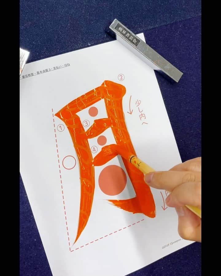 鈴木暁昇のインスタグラム：「* ◆基本練習・田月左◆ ◆田月左basic practice◆ * 穂先の通る位置に留意してなぞります。 * music：I am * ◆参考書籍◆ 鈴木曉昇著 極める基礎習字練習帳→お子様の習字練習や習字初心者向けに徹底的に基礎練習にこだわった書籍です。 * ************************* * I made a model set for tracing practice. You can purchase from the Gyousyou Suzuki store of the website link 【gyousyou.stores.jp】 * You can practice it repeatedly if you print PDF from 田月左etc required for basic block letter PDF. * #書道 #鈴木曉昇 #和 #wabisabi #calligraphy #筆文字 #artistic #beautiful #chinesecalligraphy #墨 #sumi #書法 #japan #手書き #美文字 #手書きツイート #オリンピック #Olympic #japaneseculture #日本 #chineseculture」
