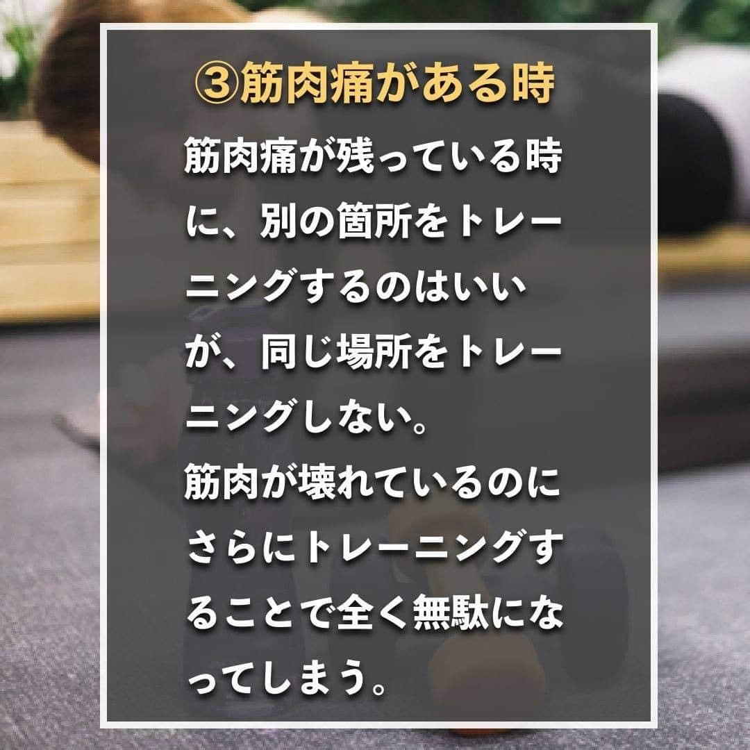 山本義徳さんのインスタグラム写真 - (山本義徳Instagram)「【筋トレしてはいけないタイミングBEST3】  筋トレしてはいけないタイミングがあることを 皆さんご存知でしょうか？！ この記事を読んで、筋トレをしてはいけないタイミングを避けて トレーニングの時間をもっと良いものにしていきましょう💪  #ダイエット #筋トレ  #エクササイズ #筋トレダイエット #筋トレ初心者 #筋トレ男子 #ダイエット方法 #ダイエット女子 #筋トレ好きと繋がりたい #トレーニング好きと繋がりたい #トレーニング男子 #トレーニング大好き #トレーニング初心者 #筋肉トレーニング #山本義徳 #筋肉増量 #筋肉作り」6月7日 20時00分 - valx_kintoredaigaku