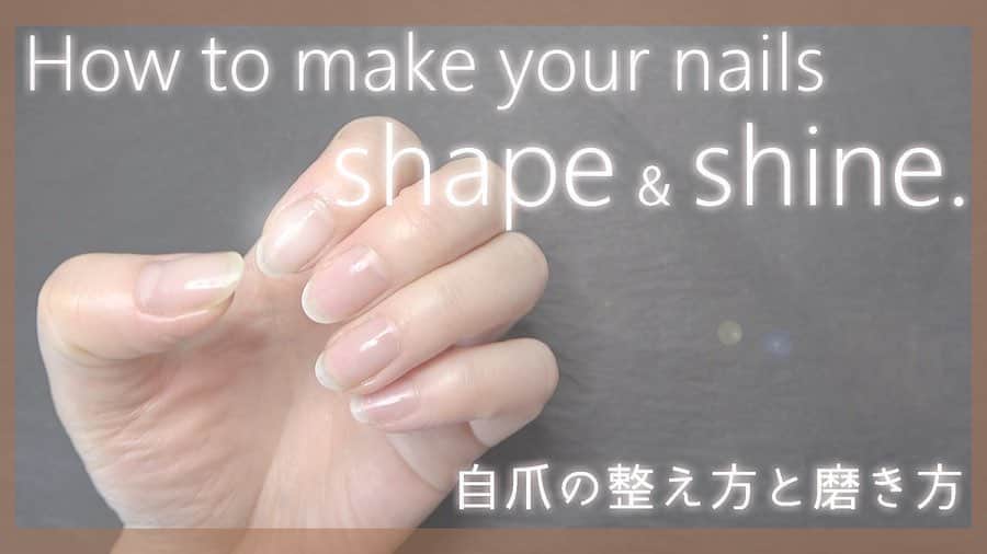 三浦加納子のインスタグラム：「YouTubeチャンネル【Kanako Miura Nails】で新しい動画をアップしました💅  # 3となる今回は、前回のジェルオフに続いて自爪の形の整え方と表面の磨き方をレクチャーしています😊  基礎の基礎ですが、良かったら見てください！  相変わらず喋りが遅くて下手です。 頑張ります🥺  https://youtu.be/CZ1ALTBQddg  #youtube #selfnail」