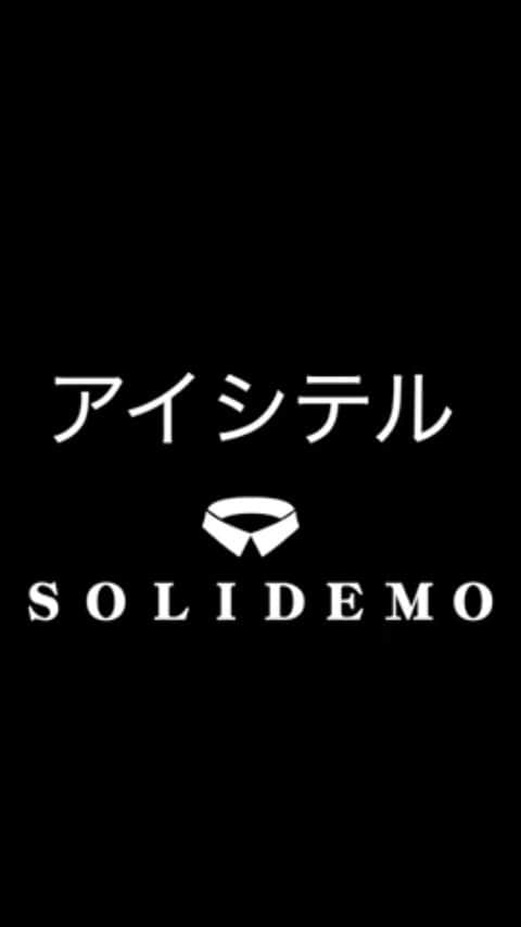 のインスタグラム：「清水翔太さんの楽曲「アイシテル」のアカペラver♪ Lead/和也 #SOLIDEMO #清水翔太 #リモートアカペラ #おうち時間 #homesession #イヤホンで聴いてね #おうちアカペラ  #アカペラ」
