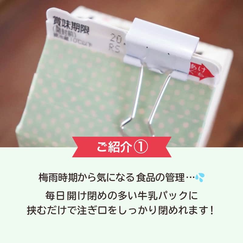 LIMIA（リミア）さんのインスタグラム写真 - (LIMIA（リミア）Instagram)「. 文具用品として便利なダブルクリップ！ 実は生活の中でも いろいろな場所で役立つんですよ♪ . 今回は『ダブルクリップ』の 便利な使い方をいくつかご紹介しちゃいます😉 . photo by a-kiさん @aki.watashiiro https://limia.jp/idea/339158/ 記事の詳細はプロフィールリンクから飛べます✨ ▶@limiajp . #暮らし #暮らしのアイデア #生活の知恵 #limia #ダブルクリック #ダブルクリップ保存 #100均 #100均アイテム #100均グッズ #100均シンプル #100均文具 #保存クリップ #家事 #家事アイデア #あると便利 #キッチンアイデア #便利アイテム #便利グッズ #ホワイトダブルクリップ #セリア #シンプルアイテム #モノトーンアイテム #シンプルグッズ #モノトーングッズ #白いキッチン #おうち時間 #おうち時間を楽しむ #リミア知恵袋」6月7日 21時00分 - limiajp