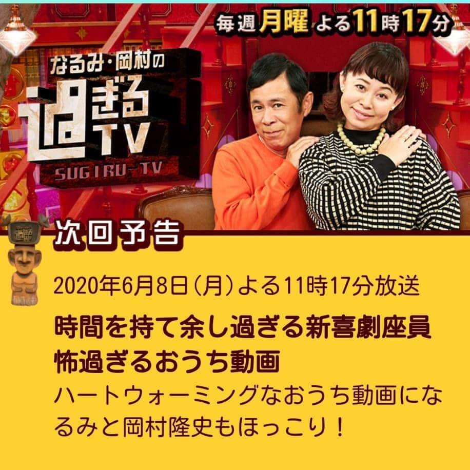 ぢゃいこさんのインスタグラム写真 - (ぢゃいこInstagram)「明日(6月8日・月曜) 23時17分～6ch なるみ・岡村の過ぎるＴＶに出演させて頂いております🙋 新喜劇座員が多く出演するので、私も観るの楽しみ!!!!! よろしくお願いいたします🙇‍♀️ #なるみ岡村の過ぎるTV  #過ぎるＴＶ #吉本新喜劇　#よしもと新喜劇 #おうちエクササイズ　#筋トレ　#家トレ　#トレーニング」6月7日 22時44分 - dyaimeshi