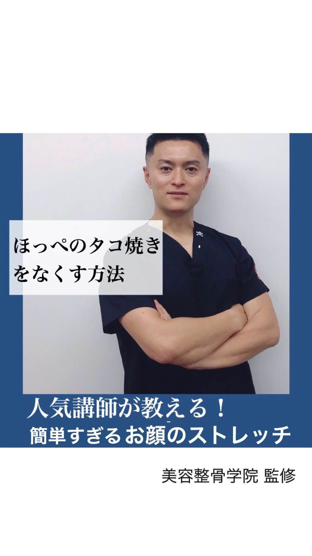 日本美容整骨学院のインスタグラム