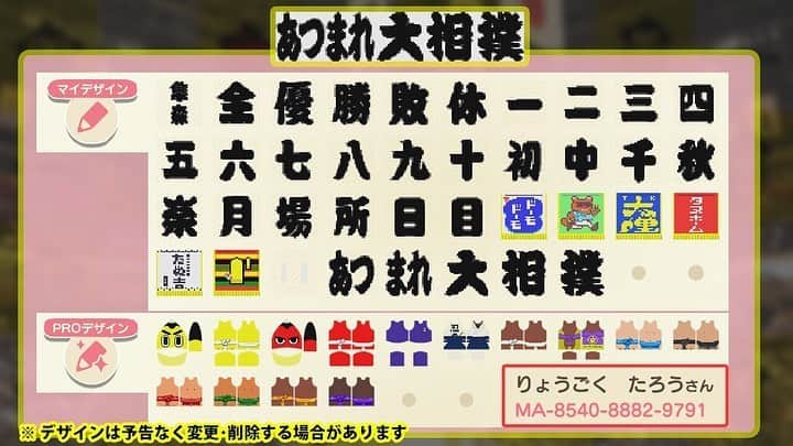 日本相撲協会さんのインスタグラム写真 - (日本相撲協会Instagram)「#あつまれ大相撲﻿ ﻿ 【次の本場所へ】激闘を終えた力士たちは、次の場所に向けてまた稽古の日々！ 再開する大相撲をお楽しみに！﻿ ﻿ マイデザイン作者IDを公開！ あなたの島でも #あつまれ大相撲 ！﻿ ﻿  #sumo #相撲 #どうぶつの森 #あつまれどうぶつの森 #あつ森 #ACNH #ACNH_SUMO #AnimalCrossing #nintendoswitch #あつまれ大相撲」6月8日 9時56分 - sumokyokai