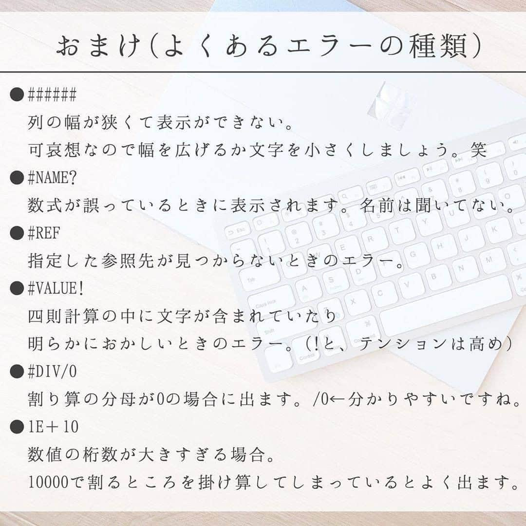 TRILL公式編集部アカウントさんのインスタグラム写真 - (TRILL公式編集部アカウントInstagram)「《時短＆スキルアップに！今日から使える実用エクセル関数＆エラー表示》 ㅤ 今回は @a____home_ さんのご投稿より、 ビジネスや家計簿などで使えるエクセル関数をご紹介します🖥 ✨ ㅤ 基本〜応用の関数とよく見るエラー表示まで分かりやすく説明されているので、保存して活用してみてください💟 ㅤ photo&text by @a____home_ さん ㅤ ❀✿✾﻿ ﻿ㅤ 𓇠𓇠𓇠𓇠𓇠 𓇠𓇠𓇠𓇠𓇠 𓇠𓇠𓇠𓇠𓇠﻿ ﻿ㅤ ビジネスで使えるエクセル関数𓂃✍🏻﻿ ﻿ㅤ 大学院生の頃に学んだことが﻿ 営業職の今でも資料作りやデータ整理に﻿ 活かされているなあと感じています☼﻿ ﻿ㅤ これだけ覚えておけばだいぶ効率化に﻿ なると思いますˎˊ˗﻿ ﻿ㅤ この小さな画像の中で伝え切るのは﻿ なかなか難しいですね…。笑﻿ 端折ってしまった部分もあるので﻿ ぜひ調べてみてくださいね𓂃✎﻿ ﻿ㅤ 明日からのお仕事のお供に、ぜひ…⿻*﻿ ﻿ㅤ﻿ 𓇠𓇠𓇠𓇠𓇠 𓇠𓇠𓇠𓇠𓇠 𓇠𓇠𓇠𓇠𓇠﻿ ————————————————————————ㅤㅤㅤㅤㅤㅤㅤㅤㅤㅤㅤㅤㅤ  #私のTRILLpic をつけて写真を投稿してね📸💗 上記ハッシュタグがついていると、TRILLサービスへの掲載や TRILLのInstagramへの使用許諾のご連絡をさせていただく場合がございます。 ———————————————————————— ㅤㅤㅤㅤㅤㅤㅤㅤㅤㅤㅤㅤ #TRILL #トリル #オトナ女子 #オトナ可愛い #アラサー女子 #ol女子 #一人暮らし #ひとり暮らし #一人暮らし女子 #一人暮らしインテリア #一人暮らし部屋 #暮らし #お部屋作り #myroom #賃貸暮らし﻿ #丁寧な暮らし #節約生活 #貯金女子 #ol女子 #仕事 #仕事術 #時短 #キャリアアップ #勉強垢 #社会人の勉強垢 #スキルアップ #エクセル家計簿 #ライフハック #便利」6月8日 6時00分 - trill