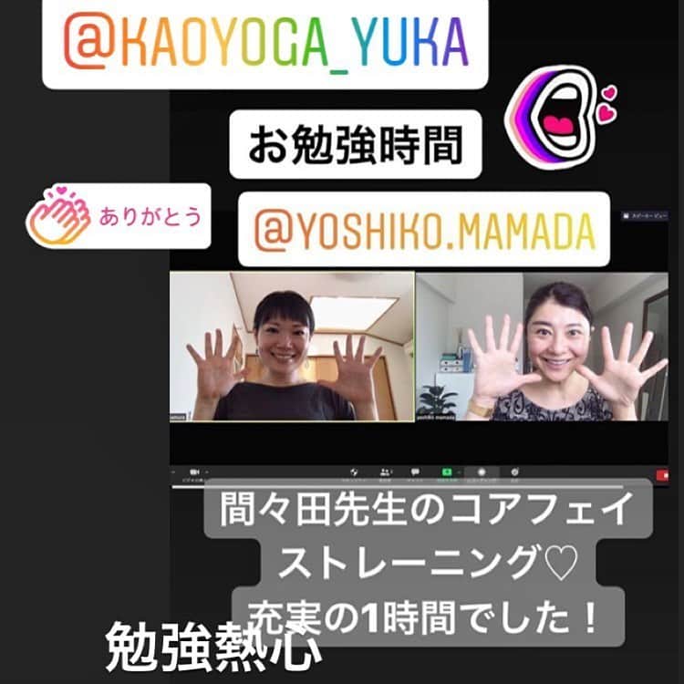 間々田佳子のインスタグラム：「@kaoyoga_yuka  プライベートレッスン オンライン  ユカちゃん 頑張って👍  #間々田佳子 #コアフェイストレーニング」