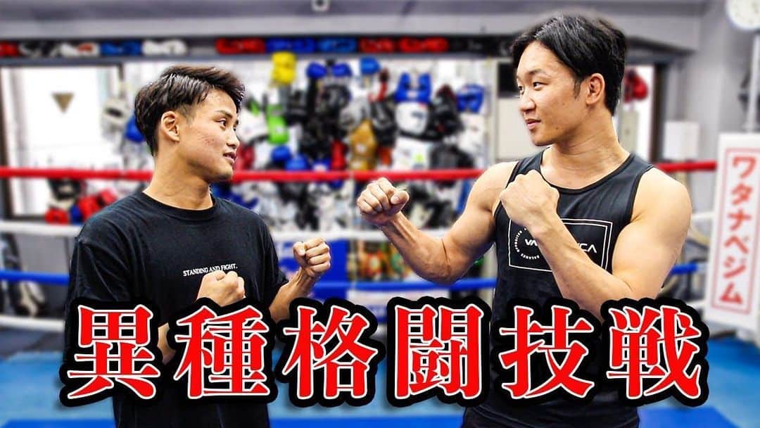 京口紘人のインスタグラム：「. . . YouTube更新✨ . . 待望の朝倉未来選手とのコラボ動画をアップしました❗️ . . めちゃくちゃ面白かった。。。🤣 . . @mikuruasakura . . . #京口紘人 #hirotokyoguchi  #朝倉未来 #mikuruasakura  #boxing #RIZIN #皆さんごきげんよう」