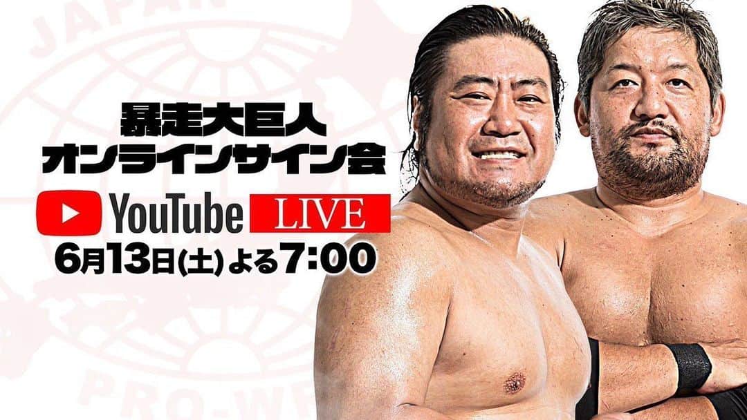 石川修司のインスタグラム：「いよいよ今週開催です！  6/13(土) 19:00より 全日本プロレスYouTubeチャンネルにて 暴走大巨人オンラインサイン会を開催🎶  詳細は↓ https://t.co/4IRNtd2gjn  #ajpw #wrestling #プロレス」