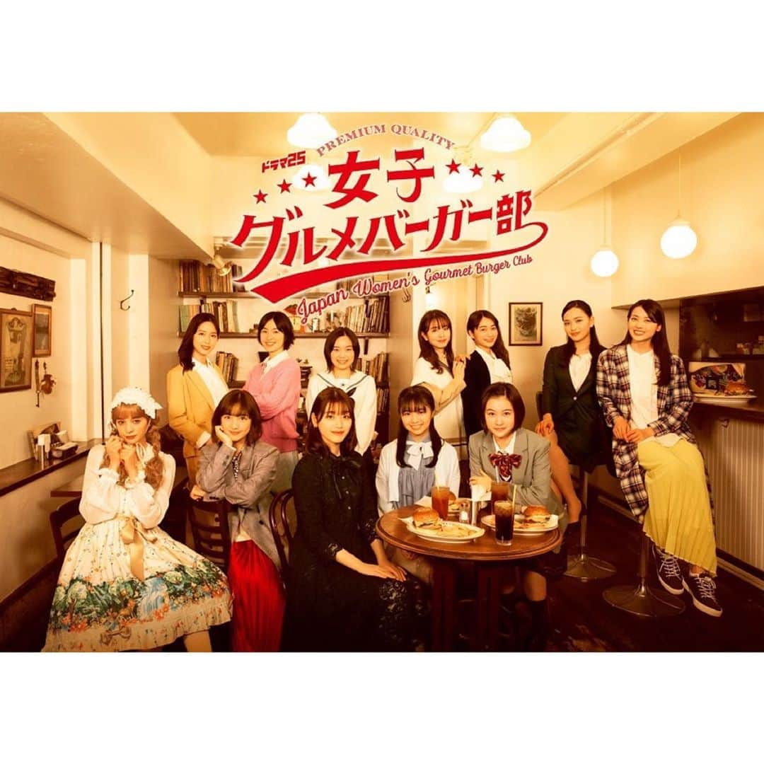 大原優乃さんのインスタグラム写真 - (大原優乃Instagram)「テレビ東京ドラマ25 「女子グルメバーガー部」 美藤こず恵役を演じさせて頂きました。 ㅤㅤㅤ 監督から、 こず恵は視聴者の皆さんに1番近い役柄と伺い、 グルメバーガーに出会い、 心もお腹も満たされていく感情を丁寧に咀嚼し、 体感するよう心掛けて作品に入っていました。 グルメバーガーが繋ぐ12人の女子が、 毎週金曜深夜に飯テロの時間をお届けします！　 7月10日（金）深夜0:52スタート 宜しくお願い致します🍔」6月8日 19時35分 - yuno_ohara