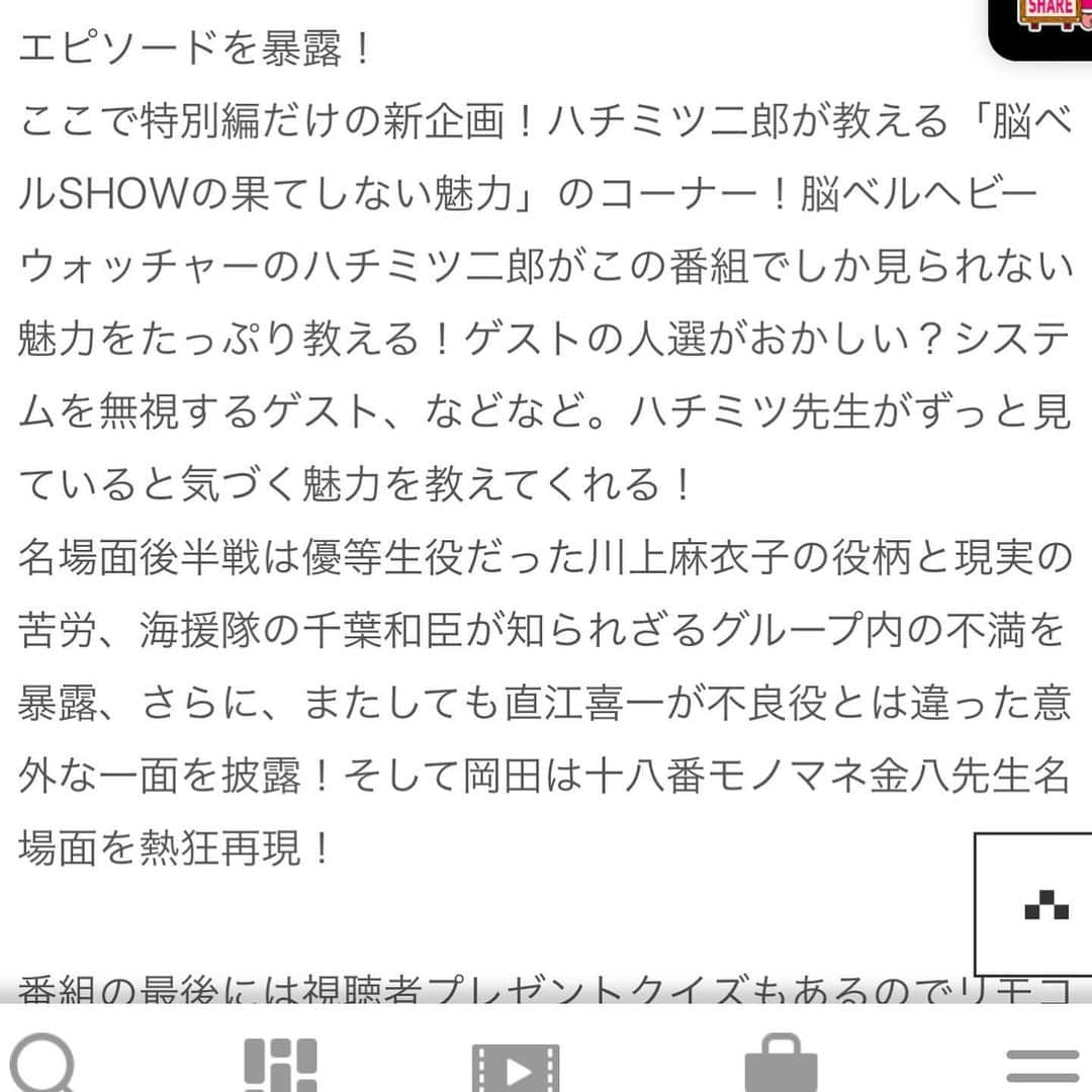 ハチミツ二郎さんのインスタグラム写真 - (ハチミツ二郎Instagram)「クイズ!脳ベルSHOW BSフジ 今夜22時〜 ぜってぇー観てくれよな！  #クイズ脳ベルshow」6月8日 19時36分 - jirohachimitsu