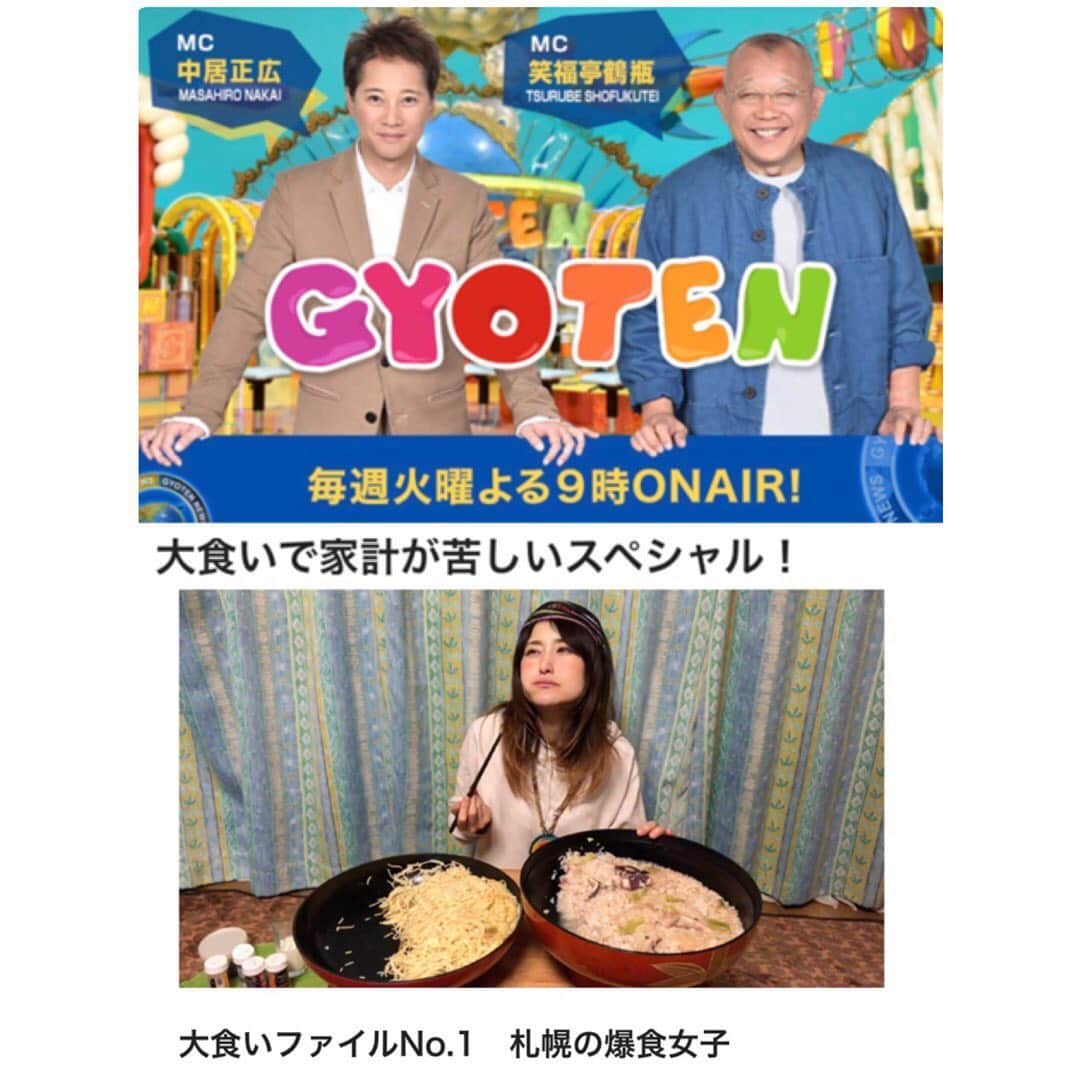 アンジェラ佐藤さんのインスタグラム写真 - (アンジェラ佐藤Instagram)「【出演情報＆YouTubeLIVEテスト配信☆】 明日6月9日(火)の日本テレビ｢ザ！世界仰天ニュース｣に出演しまーす(∩´∀｀)∩ﾜｰｲ  https://www.ntv.co.jp/gyoten/  今回は『大食いで家計が苦しいスペシャル！』 私の大食いならではのエピソードを赤裸々にご紹介させていただいます(笑) 他にもロシアン佐藤ちゃんの大食いエピソードや、7歳で体重111kgの子供など仰天映像盛り沢山です！  そしてそして！オンエアの30分前からアンジェラ佐藤YouTubeライブのテスト配信をしてみようと思っておりまーす！ https://www.youtube.com/channel/UCq2533HlNSclqhWL0ijtFFA/feed  こちらは仕事の状況によって配信出来ない可能性もあるのですが、もしLIVEできたら私のチャンネルに遊びにきてくださいね(￣▽￣)ﾆﾔﾘｯ ｢ザ！世界仰天ニュース｣は6月9日（火）夜9時～9時54分放送、日本テレビ系列で放送ですよー📺 是非番組をご覧ください( *´艸`)」6月8日 19時44分 - angela_satou