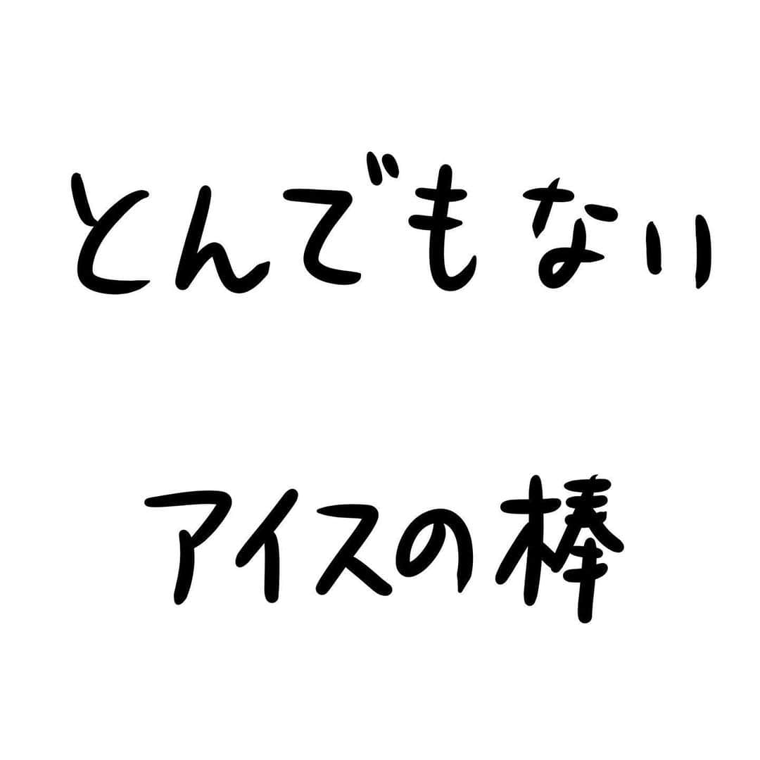 おほしんたろうのインスタグラム：「私の人生はこれで一変しました . . . . . #おほまんが#マンガ#漫画#インスタ漫画#イラスト#イラストレーター#イラストレーション#アイス」