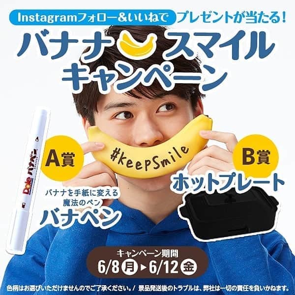 Dole_jp ドール ジャパンのインスタグラム：「バナペン愛用者続出！！ #DoleBananaSmile キャンペーン第7弾開催中🍌！ . 【#Dole のバナナで健康と笑顔の輪を広げよう😊！】 . . . 抽選で A賞:バナペン(１０名) B賞:週替わり豪華グッズ(１名) どちらかをプレゼント🎁！！ . . 今週のB賞豪華グッズは 【ホットプレート🍴】です！ 家庭に1台あると大活躍間違いなし❗ . . たくさんのご応募お待ちしております✨ . ▼#バナペン とは... バナナにメッセージを書くための専用ペンです✏️ 書いて約5分で文字や絵が浮かび上がります。 バナペンで、あなたの家族やお友達、皆さんが笑顔になれるメッセージを書いて贈ろう‼ . ▼応募方法 ①このアカウント (@dole_jp)をフォロー ②この投稿を「いいね」👍 当選者にはDMにてご連絡いたします✨ . 6/12(金)が〆切です‼ . #ドール #KeepSmile #プレゼント #キャンペーン #バナナ」