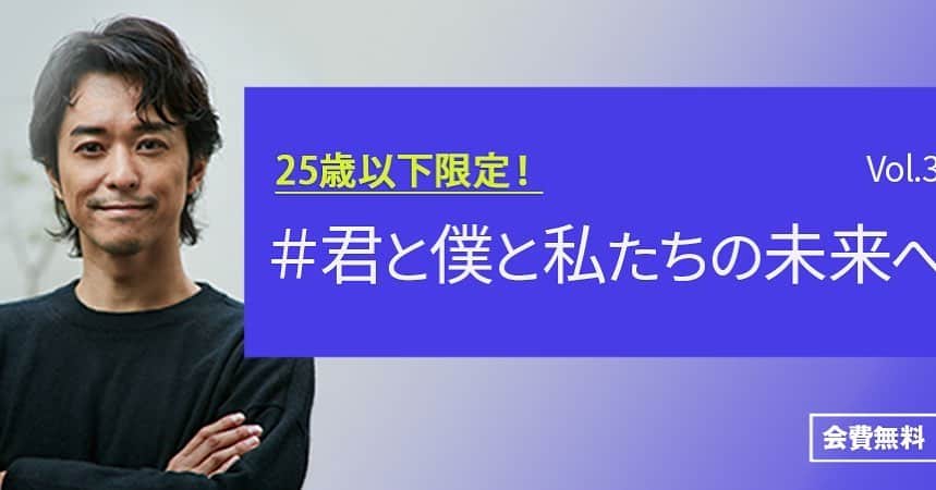 小橋賢児のインスタグラム：「25歳以下、限定の無料オンラインイベントご好評につき、 第3回目開催します！  6/11（木）PM20:00〜 オンライン（ZOOM）  ZOOMのURLは開催前に再度告知いたします。 参加希望の方は下記PeatixのURLより、参加登録をお願いします！  https://peatix.com/event/1513826/  今回も参加無料になりますので、是非ご友人の方などにもご案内ください！ ＊なお、過去にご参加の方、ご友人や新規ご参加の方も必ずPeatixでの登録が必要になります。（Peatix上でご確認できない場合はFBグループ承認いたし兼ねますので、あらかじめご了承ください。 ＊参加者は25歳以下限定となります。」