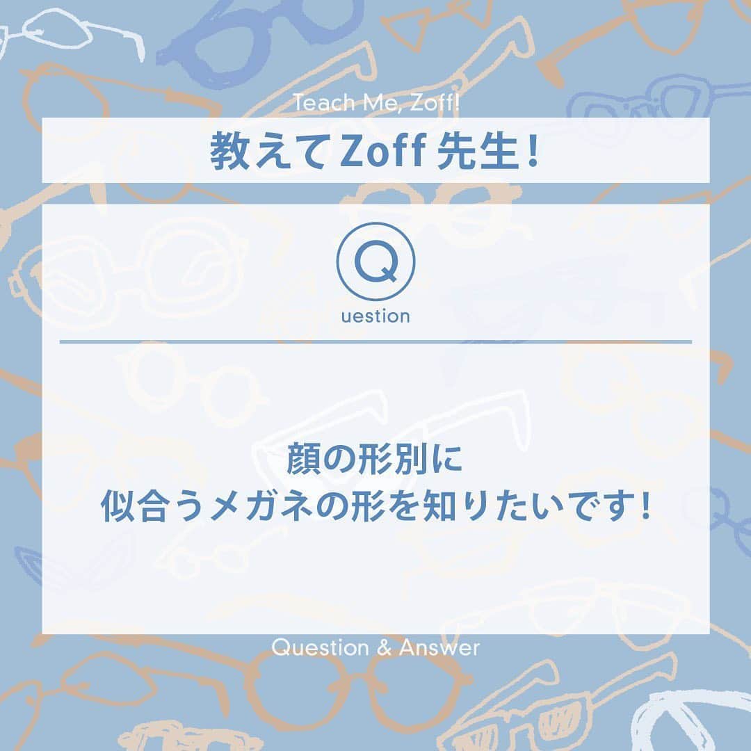 Zoff Officialのインスタグラム：「#教えてZoff先生 のコーナーです🔍﻿ ﻿ Q.顔の形別に似合うメガネの形を知りたいです！﻿ ﻿ A.表を参考にして頂き、様々な形や色、大きさのメガネにチャレンジしてみてください！ 試しに色々かけているうちに、 ビビッ!!とくるフレームの傾向が見えてくる方も多くいらっしゃいます！﻿ ﻿ ﻿ #zoff ﻿ #ゾフ﻿ #メガネ女子 ﻿ #メガネコーデ ﻿ #メガネ﻿ #ファッション ﻿ #イラスト #おうち時間 ﻿ #gn」