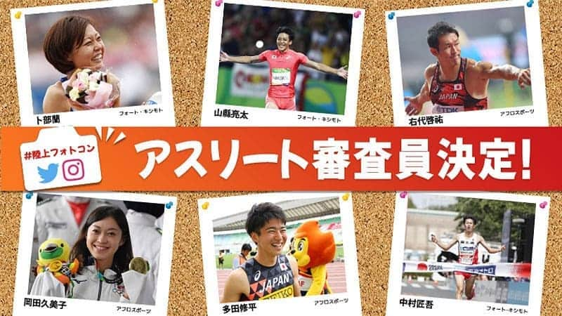 日本陸上競技連盟のインスタグラム