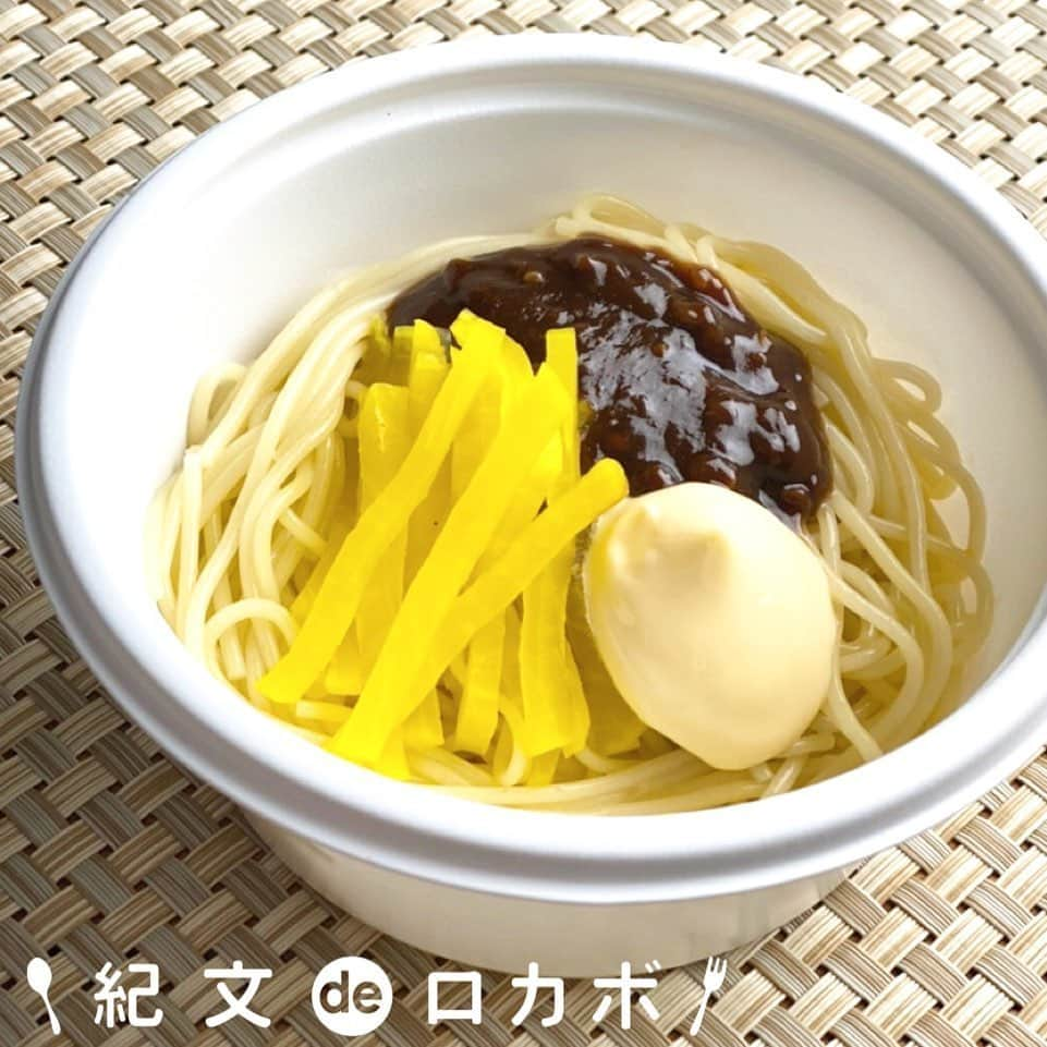 糖質0g麺 紀文deロカボさんのインスタグラム写真 - (糖質0g麺 紀文deロカボInstagram)「ちょい足しで、楽々レシピ👌 . 糖質0ｇ麺 ジャージャー麺に、刻んだたくあん２枚分（お好みでマヨネーズをちょっと）をチョイ足ししてみました👍. . 肉味噌と漬物って意外と相性がよくって😋たまに炒めたりするんですけど、今回みたいにたくあんトッピングしても、パリポリっと食感のアクセントがとてもいいです👍✨✨ . 時間のないとき、１人のお昼やオフィスのランチにおすすめです😙  #紀文 #紀文糖質0麺 #糖質制限ダイエット #糖質オフ #糖質オフメニュー」6月8日 15時47分 - kibun_0gmen