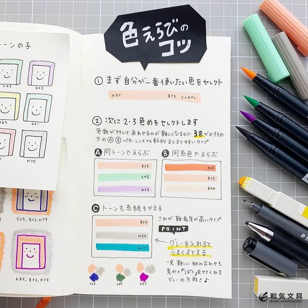 文房具の和気文具のインスタグラム：「今回は『色選びのコツ』です。「おすすめの色は？」「色の選び方を教えて」というご質問をいただくことがとっても多いので、まとまりやすい色の組み合わせ方A~Bの3タイプを考えてみました。 ・ A.同トーンで選ぶ B.同系色で選ぶ C.トーンも系統もかえる(グレーを入れる) ・ 詳しくはウェブマガジンに掲載しております。 ↓プロフィール欄のURLからどうぞ @wakibungu ・ カラーコーデで日々の文房具ライフを楽しも～♪ ・ #カラーコーデ #カラーコーディネート #カラーペン #文房具好きな人と繋がりたい #文房具マニア #文房具大好き #文房具屋 #文具店 #文具女子 #文具好き #文具好朋友 #手帳デコ #手帳の使い方 #手帳時間 #手帳好きさんと繋がりたい #journallove #notebooklover #stationeryholic  #和気文具」