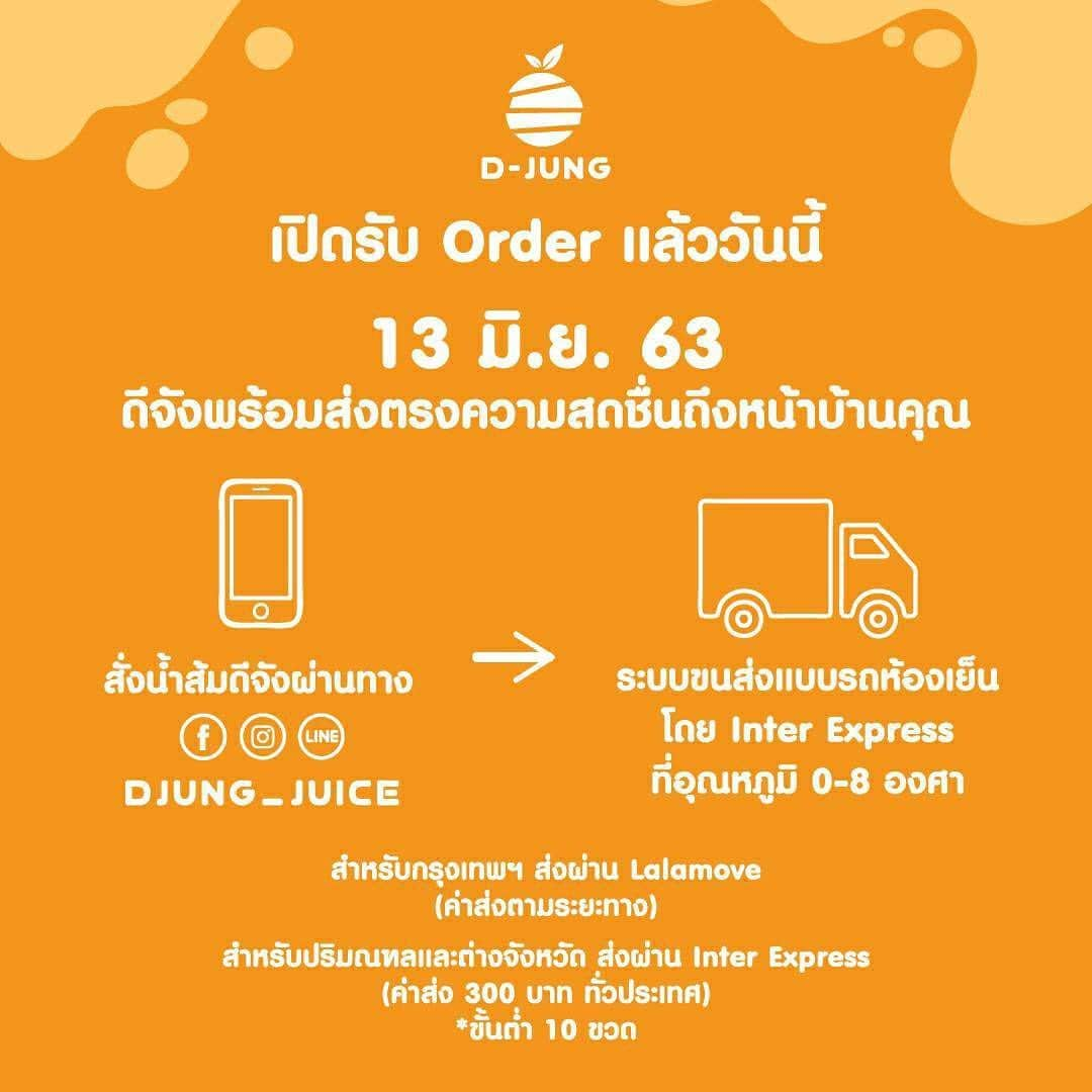 GYEON SEOさんのインスタグラム写真 - (GYEON SEOInstagram)「_* DJUNG is ready for  NATIONWIDE delivery 🚚🧡 . . ได้ดื่มดีจังกันแล้วทั่วประเทศ!!!!! รับรองว่าได้ความสดชื่นถึงหน้าบ้านคุณ ดีจัง รอรับorder คุณลูกค้าทุกท่านนะคะ IG @djung_juice  FB @djung_juice  LINE @djung_juice」6月8日 16時56分 - queengyeon