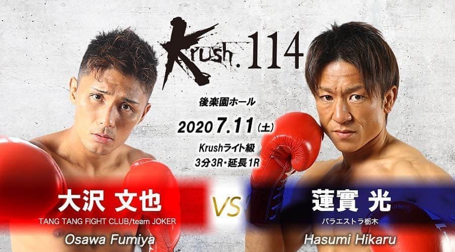 大沢文也のインスタグラム：「試合決定しました。 怪我からの復帰戦になります 10ヶ月ぶりにリングで暴れようと思います ※暴れるようなスタイルじゃないけど（笑） 怪我で10ヶ月も試合出来なくてフラストレーションたまりまくってるからね 早く戦いたくてウズウズしてますよ 圧倒的な技術の差で勝たせていただきます 皆さん応援宜しくお願いします！  #krush #k1 #k1wgp #kickboxing #キックボクシング #復帰戦 #完全復活」