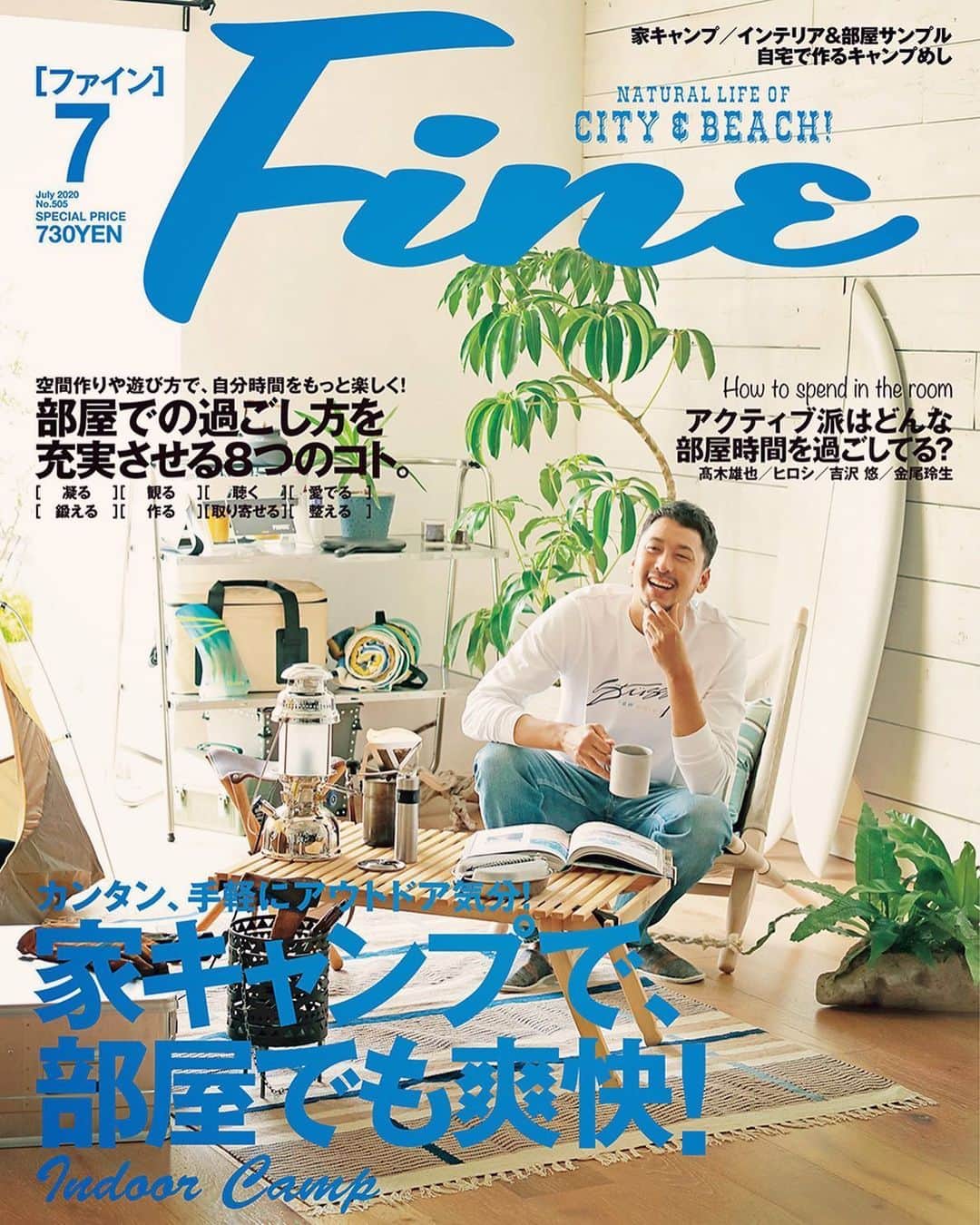 深水元基さんのインスタグラム写真 - (深水元基Instagram)「明日、発売です〜！ 家キャンプー^o^ #Fine」6月8日 21時21分 - fukami_motoki