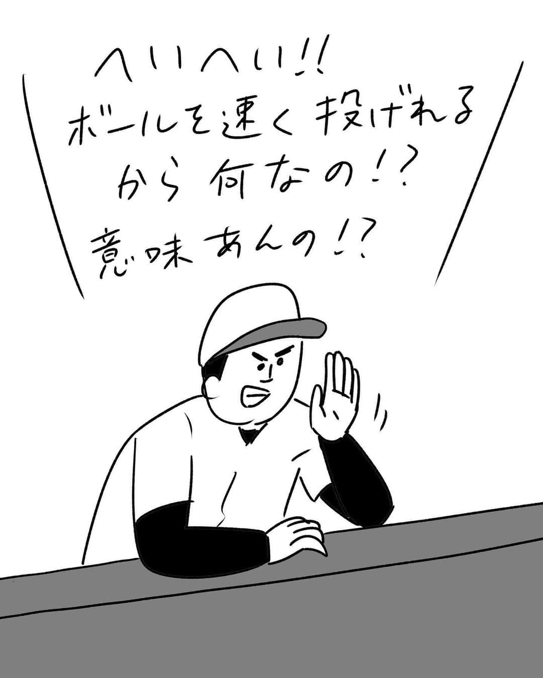 おほしんたろうさんのインスタグラム写真 - (おほしんたろうInstagram)「どういう気持ちで言ってんのそれ？ . . . . . #おほまんが#マンガ#漫画#インスタ漫画#イラスト#イラストレーター#イラストレーション#野球」6月8日 22時13分 - ohoshintaro