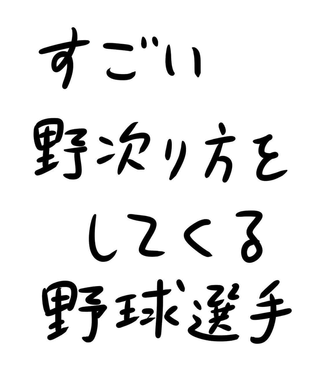 おほしんたろうのインスタグラム：「どういう気持ちで言ってんのそれ？ . . . . . #おほまんが#マンガ#漫画#インスタ漫画#イラスト#イラストレーター#イラストレーション#野球」
