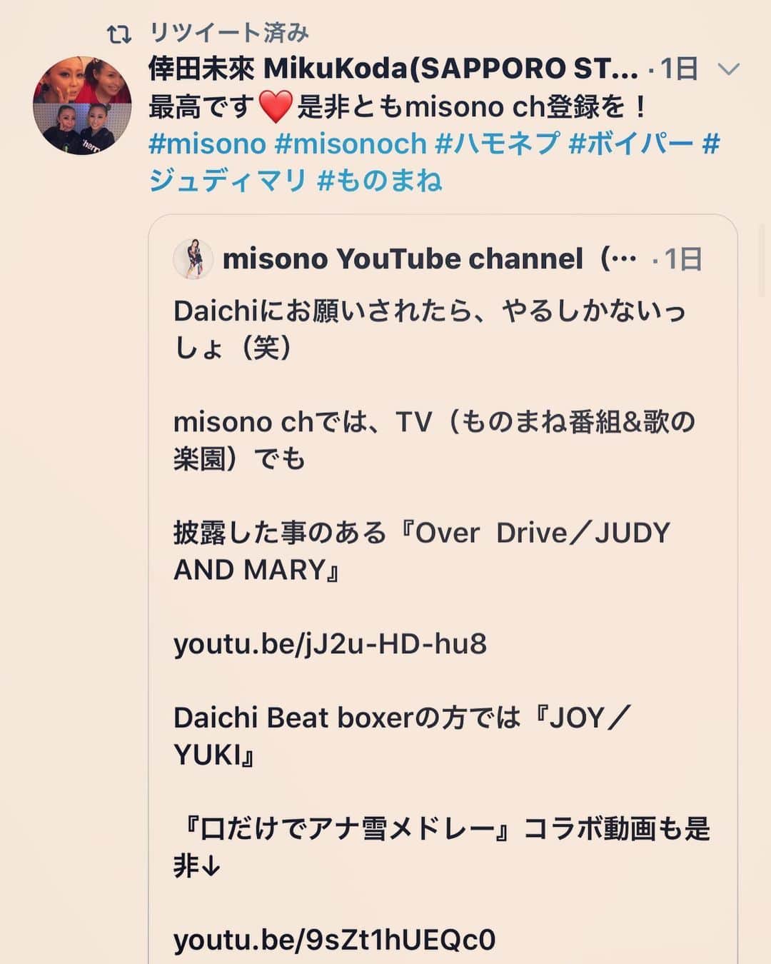 misoNosukeさんのインスタグラム写真 - (misoNosukeInstagram)「・ ・ 〜misono ch Twitterより〜 ・ Daichiにお願いされたら、やるしかないっしょ（笑） ・ misono chでは、TV（ものまね番組&歌の楽園）でも ・ 披露した事のある『Over  Drive／JUDY AND MARY』 ・ Daichi Beat boxerの方では、ものまね番組でやりたかった ・ けど、やれなかった『JOY／YUKI』です！ ・ 『口だけでアナ雪メドレー』コラボ動画も、是非… ・ @daichibeatboxer . ・ #misono #Daichi #YouTube」6月9日 13時31分 - misono_koda_official