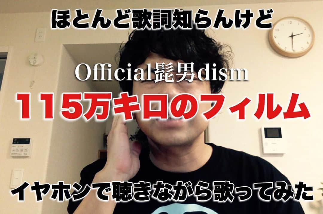 原田良也さんのインスタグラム写真 - (原田良也Instagram)「暇を持て余しすぎて何故かやってしまったので、 YouTubeに投稿しました。 お粗末ですがよかったらご覧ください。 僕のYouTube【しゃっせチューブ】へはプロフィールから飛んでください♪ #しゃっせチューブ #YouTube #115万キロのフィルム #official髭男dism  #イヤホン #おうち時間 #吉本自宅劇場」6月9日 13時58分 - irasshassee