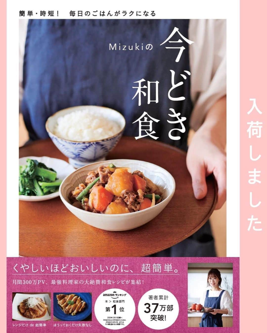 Mizuki【料理ブロガー・簡単レシピ】さんのインスタグラム写真 - (Mizuki【料理ブロガー・簡単レシピ】Instagram)「・﻿ 【レシピ】ーーーーーーーーーーー﻿ ♡めんつゆdeなすの焼きびたし♡﻿ ーーーーーーーーーーーーーーーー﻿ ﻿ ﻿ ﻿ おはようございます(*^^*)﻿ ﻿ ﻿ ＿＿＿＿＿＿＿＿＿＿＿＿＿＿＿＿＿﻿ 【💎はじめにお知らせ💎】﻿ 14日(日曜日)の14時頃から﻿ インスタライブを行います✨﻿ 詳細はまたお知らせさせて下さいね♩﻿ ￣￣￣￣￣￣￣￣￣￣￣￣￣￣￣￣￣﻿ ﻿ ﻿ ﻿ それではレシピです(*^^*)﻿ 今日ご紹介させていただくのは﻿ 揚げないなすの焼きびたし♡﻿ 味付けはめんつゆ使用で失敗なし！﻿ さっと焼いて煮るだけの﻿ 超簡単お手軽レシピです(*´艸`)﻿ ﻿ 温かいままはもちろん﻿ 冷やしても美味しいですよ♩﻿ 作り置きもできるので﻿ よかったらお試し下さいね(*^^*)﻿ ﻿ ﻿ ﻿ ーーーーーーーーーーーーーーーーーーーー﻿ 【作りやすい量】﻿ なす...大3〜4本﻿ ごま油...大3﻿ ●水・めんつゆ(2倍濃縮)...各100ml﻿ ●生姜チューブ...3cm﻿ (好みで)大葉・大根おろし...各適量﻿ ﻿ 1.なすは縦半分に切り、皮に格子状に切り込みを入れ、水に3分晒して水気を切る。﻿ 2.フライパンにごま油を中火で熱し、なすを皮目から2〜3分焼く。裏返して更に焼き、しんなりしてきたら●を加えて4〜5分煮る。﻿ 3.器に盛り、大根おろしと大葉の千切りをのせる。﻿ ーーーーーーーーーーーーーーーーーーーー﻿ ﻿ ﻿ ﻿ 《ポイント》﻿ ♦︎今回はなす大3本を使用しています♩﻿ ♦︎めんつゆの濃度が異なる場合は、パッケージに記載の''つけ汁の割合''に薄めて下さい♩﻿ ♦︎なすは皮目から焼き、煮る時は皮目を上(煮汁に浸らないよう)にしておくと色鮮やかに仕上がります♩﻿ ♦︎冷蔵庫で2〜3日、日持ちします♩﻿ ﻿ ﻿ ﻿ ﻿ ﻿ ﻿ ﻿ 🔻入荷しました🔻﻿ ストーリーにリンク貼っています🙇‍♀️﻿ ＿＿＿＿＿＿＿＿＿＿＿＿＿＿＿＿＿＿＿﻿ 📕\ \ 新刊発売中 / /📕﻿ 簡単・時短！ 毎日のごはんがラクになる﻿ ✨🦋 【 #Mizukiの今どき和食 】🦋✨﻿ ＿＿＿＿＿＿＿＿＿＿＿＿＿＿＿＿＿＿＿﻿ ﻿ なるべく少ない材料で﻿ 手間も時間も省きながら﻿ 簡単にできるおいしい和食レシピ♩﻿ 簡単に失敗なくマスターできる一冊で﻿ もっと気軽に、カジュアルに﻿ 和食を楽しんで下さいね(*^^*)﻿ ﻿ ﻿ ーーー ⭐️PART.1 メインおかず ⭐️ーーー﻿ 素材別にレシピをご紹介しています♩﻿ 和食の定番から新定番まで﻿ どれも押さえておきたいメニューばかり。﻿ 肉じゃがはフライパンで！焼き豚はレンジで！﻿ ぶり大根は切り身を使って手軽に作ります♩﻿ ﻿ ーーー ☘️PART.2 サブおかず ☘️ーーー﻿ 年中手に入るお手頃野菜と﻿ 乾物や大豆、こんにゃくなどを使った﻿ 副菜レシピをたっぷり掲載！！﻿ 普段SNSではメインおかずばかりなので﻿ 本では副菜にも力を入れています(*^^*)﻿ ﻿ ーーー 🌸PART.3 ごはんと汁物 🌸ーーー﻿ ささっと作れる丼と麺、﻿ みんなで食べたいいなり寿司や﻿ 手巻きごはんもご紹介！﻿ 複数の炊き込みごはんと﻿ 味噌汁&和風スープも盛りだくさん！﻿ ﻿ ﻿ 各レシピのポイントは﻿ 【写真付きで丁寧に解説】﻿ 副菜レシピもたっぷりなので﻿ 【メインページに副菜メモもつけました】﻿ ＊このメインにはこの副菜が合いますよ〜﻿ という献立の提案です(*^^*)﻿ 【その他コラムも充実】﻿ 全127品中ほぼ全て﻿ 【本だけのレシピです！】﻿ ＿＿＿＿＿＿＿＿＿＿＿＿＿＿＿＿＿＿＿﻿ ﻿ ﻿ ﻿ ﻿ ﻿ ＿＿＿＿＿＿＿＿＿＿＿＿＿＿＿＿＿﻿ 🎀発売中🎀﻿ 【#ホットケーキミックスのお菓子 】﻿ ﻿ 一冊まるっとホケミスイーツ♩﻿ 普段のおやつから﻿ 特別な日にも使えるレシピを﻿ この一冊に詰め込みました(*^^*)﻿ ホットケーキミックスを使えば﻿ 簡単に本格的なお菓子が作れますよ♡﻿ ＿＿＿＿＿＿＿＿＿＿＿＿＿＿＿＿＿﻿ ﻿ ⭐️ストーリー、ハイライト、プロフ画面に﻿ 本のURLを貼らせていただいております♩﻿ →(@mizuki_31cafe )﻿ ﻿ ﻿ ﻿ ﻿ #なす#焼きびたし#めんつゆ#揚げない#作り置き#うちで過ごそう#おうち時間#Mizuki#簡単レシピ#時短レシピ#節約レシピ#料理#レシピ#フーディーテーブル#マカロニメイト#おうちごはん#デリスタグラマー#料理好きな人と繋がりたい#おうちごはん#lover#foodpic#follow#cooking#recipe#lin_stagrammer#stayhome#なすの焼きびたしm」6月9日 7時05分 - mizuki_31cafe