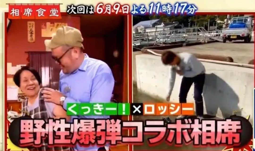 ロッシーさんのインスタグラム写真 ロッシーinstagram ちょっとまて 必見 今夜 11時17分分から 相席食堂 だよ 野性爆弾 ロッシー と Ske48 須田亜香里 ちゃんも 是非みてね 相席食堂のホームページ Www Asahi Co Jp Aisekishokudou