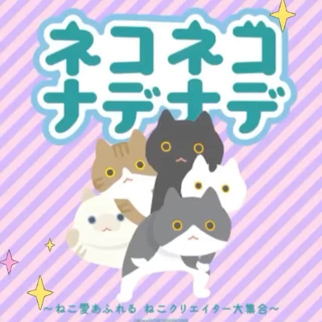 クマ・マロン・モモのインスタグラム：「久しぶりに委託出展しています😸 よろしくお願い致します❣️ 6月8日~23日 『ネコネコナデナデ』 東急ハンズ池袋店　1階  #東急ハンズ池袋店  #ネコネコナデナデ  #chocokumaron  #ねこ #猫 #cat #猫雑貨」