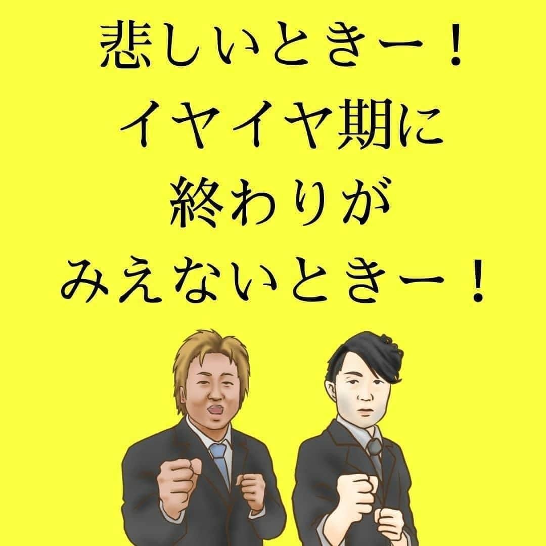 ママリさんのインスタグラム写真 - (ママリInstagram)「わかる～～～😭個人的には一言目からイヤー！がツラい…😔 #ママリ ⠀﻿⁠⁠⠀⁠ ⁠.⠀⠀﻿⁠⠀⁠ ＝＝＝⠀⠀⁠ .⁠ 今日はアルゴリズム行進でおなじみの『いつもここから』さんが来てくれましたー！⁠ ⁠ 悲しいときはお呼びしようと思います😭⁠ ⁠ イラストby ポンコツママ（@ponkotsu0404 ）⁠ . ⁠ ＝＝＝ ⁠ . ⠀﻿⁠⠀⁠ @chachakos さん、素敵な投稿ありがとうございました✨⁠⠀⁠ . ⁠⠀⁠ ⌒⌒⌒⌒⌒⌒⌒⌒⌒⌒⌒⌒⌒⌒⌒⌒*⁣⠀﻿⁠⠀⁠⠀⁠ みんなのおすすめアイテム教えて❤ ​⠀﻿⁠⠀⁠⠀⁠ #ママリ口コミ大賞 ​⁣⠀﻿⁠⠀⁠⠀⁠ ⠀﻿⁠⠀⁠⠀⁠ ⁣新米ママの毎日は初めてのことだらけ！⁣⁣⠀﻿⁠⠀⁠⠀⁠ その1つが、買い物。 ⁣⁣⠀﻿⁠⠀⁠⠀⁠ ⁣⁣⠀﻿⁠⠀⁠⠀⁠ 「家族のために後悔しない選択をしたい…」 ⁣⁣⠀﻿⁠⠀⁠⠀⁠ ⁣⁣⠀﻿⁠⠀⁠⠀⁠ そんなママさんのために、⁣⁣⠀﻿⁠⠀⁠⠀⁠ ＼子育てで役立った！／ ⁣⁣⠀﻿⁠⠀⁠⠀⁠ ⁣⁣⠀﻿⁠⠀⁠⠀⁠ あなたのおすすめグッズ教えてください🙏 ​ ​ ⁣⁣⠀﻿⁠⠀⁠⠀⁠ ⠀﻿⁠⠀⁠⠀⁠ 【応募方法】⠀﻿⁠⠀⁠⠀⁠ #ママリ口コミ大賞 をつけて、⠀﻿⁠⠀⁠⠀⁠ アイテム・サービスの口コミを投稿するだけ✨⠀﻿⁠⠀⁠⠀⁠ ⁣⁣⠀﻿⁠⠀⁠⠀⁠ (例)⠀﻿⁠⠀⁠⠀⁠ 「このママバッグは神だった」⁣⁣⠀﻿⁠⠀⁠⠀⁠ 「これで寝かしつけ助かった！」⠀﻿⁠⠀⁠⠀⁠ ⠀﻿⁠⠀⁠⠀⁠ あなたのおすすめ、お待ちしてます ​⠀﻿⁠⠀⁠⠀⁠ ⁣⠀⠀﻿⁠⠀⁠⠀⁠ * ⌒⌒⌒⌒⌒⌒⌒⌒⌒⌒⌒⌒⌒⌒⌒⌒*⁣⠀⠀⠀⁣⠀⠀﻿⁠⠀⁠⠀⁠ ⁣💫先輩ママに聞きたいことありませんか？💫⠀⠀⠀⠀⁣⠀⠀﻿⁠⠀⁠⠀⁠ .⠀⠀⠀⠀⠀⠀⁣⠀⠀﻿⁠⠀⁠⠀⁠ 「悪阻っていつまでつづくの？」⠀⠀⠀⠀⠀⠀⠀⁣⠀⠀﻿⁠⠀⁠⠀⁠ 「妊娠から出産までにかかる費用は？」⠀⠀⠀⠀⠀⠀⠀⁣⠀⠀﻿⁠⠀⁠⠀⁠ 「陣痛・出産エピソードを教えてほしい！」⠀⠀⠀⠀⠀⠀⠀⁣⠀⠀﻿⁠⠀⁠⠀⁠ .⠀⠀⠀⠀⠀⠀⁣⠀⠀﻿⁠⠀⁠⠀⁠ あなたの回答が、誰かの支えになる。⠀⠀⠀⠀⠀⠀⠀⁣⠀⠀﻿⁠⠀⁠⠀⁠ .⠀⠀⠀⠀⠀⠀⁣⠀⠀﻿⁠⠀⠀⠀⠀⠀⠀⠀⠀⠀⠀⠀⠀⁠⠀⁠⠀⁠ 👶🏻　💐　👶🏻　💐　👶🏻 💐　👶🏻 💐﻿⁠ #親バカ部男の子#親バカ部女の子#育児記録 #赤ちゃんあるある#赤ちゃんのいる暮らし #育児の悩み#ママあるある#子育て中ママ #妊娠7ヶ月#妊娠8ヶ月#妊娠9ヶ月 #育児日記 #子育て #子育て記録 #子育てあるある  #育児あるある #子育てママ #デジタルツイート  #新生児#0歳 #1歳 #2歳 #3歳 #産後 #イヤイヤ期#イヤイヤ期真っ只中#イヤイヤ」6月9日 12時03分 - mamari_official