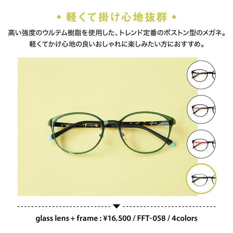 眼鏡市場 OFFICIALさんのインスタグラム写真 - (眼鏡市場 OFFICIALInstagram)「——————————————————﻿ 眼鏡品番：FFT-058﻿ COLOR：ブラウン／ブラックマット／﻿ デミブラウン／グリーン﻿ 販売価格：¥16,500﻿ ——————————————————﻿ ﻿ 着画は1つ前の投稿をcheck！﻿ ﻿ ﻿ #眼鏡市場 #freefit #4colors」6月9日 12時07分 - meganeichibaofficial