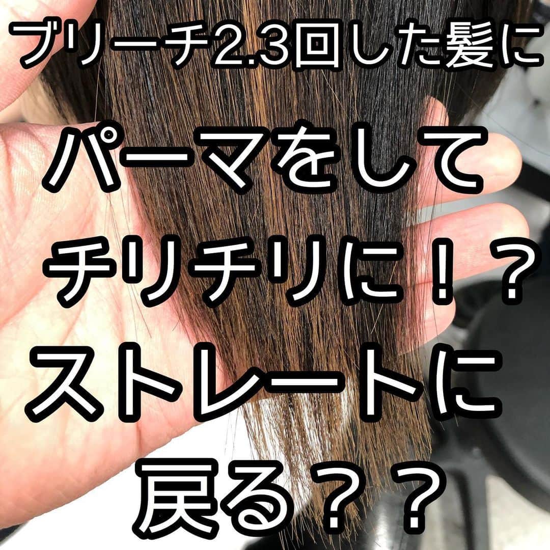 チダヨシヒロのインスタグラム：「ブリーチ毛にパーマをかけてチリチリになった髪も綺麗に直る？？﻿ 【こんなお悩みをお持ちの方はぜひご連絡ください😊】﻿ ✂︎髪をキレイに改善していきたい✨﻿ ✂︎『髪の毛キレイだね』って褒められたい✨﻿ ✂︎美容室でトリートメントをしても、いつもすぐ落ちてしまう😭﻿ ✂︎ものすごくキレイな縮毛矯正をしてみたい✨ ﻿ ✂︎アホ毛・毛羽立ちを抑えたい😭﻿ ✂︎ツヤのある髪にしたい✨﻿ ✂︎ダメージが気になる😭﻿ ✂︎ブリーチしてても縮毛矯正がしたい✨﻿ ✂︎ビビリ毛をなんとかしたい😭﻿ ﻿ ﻿ なんでもご相談ください⭐️﻿ ﻿ インスタグラムを見て髪質改善や美髪縮毛矯正で ご来店される方が都外からもかなり増えてきております😊 気になる方はこちらの僕の美髪シリーズもご覧下さい✨﻿ ↓↓↓ 『 #チダヨシヒロの髪質美人 』 ﻿ ﻿ 【ご予約空き状況】﻿ 6/9 お休み﻿ ﻿ 6/10 満席﻿ ﻿ 6/11 満席﻿ ﻿ 6/12 満席﻿ ﻿ 6/13 満席﻿ ﻿ 6/14 満席﻿ ﻿ 6/15 満席﻿ ﻿ 6/16 お休み﻿ ﻿ 6/17 19:30.﻿ ﻿ 6/18 19:30﻿ ﻿ 6/19 15:30﻿ ﻿ 6/20 満席﻿ ﻿ 6/21 満席﻿ ﻿ 6/22 10:00 11:00﻿ ﻿ 6/23 お休み﻿ ﻿ 6/24 11:00﻿ ﻿ 6/25 19:00﻿ ﻿ 6/26 10:00 14:30 18:00﻿ ﻿ 6/27 満席﻿ ﻿ 6/28 18:00﻿ ﻿ 6/29 10:00 14:30 18:00﻿ ﻿ ご予約・ご相談はトップURLにあるLINEからかDMよりご連絡くださいね✨﻿ ﻿ ﻿ 【オンラインカウンセリング実地中】﻿ 無料でオンラインカウンセリングを実施しておりますので髪のお悩みやご相談などがありましたらDMまたプロフィールURLからのLINE@より24時間365日受付ております😆﻿ ﻿ 髪にお悩みの方を1人でも多く綺麗になって欲しいという僕の気持ちの表れです🙇﻿ ﻿ 【メニュー】﻿ カット¥7700 質感向上トリートメント¥5500 美髪カラー¥7700〜 美髪縮毛矯正¥22000〜﻿ カットをされない方はシャンプー・ブロー代¥3000頂きます🙇﻿ メニューも沢山ご用意ありますので、料金と合わせて、プロフィールのURLからご確認ください😊﻿ ﻿ 完全予約マンツーマン制﻿ ﻿ 【Al Chem】﻿ 東京都目黒区五本木3-26-7 1F﻿ 学芸大より徒歩4分﻿ ﻿ ﻿ #縮毛矯正﻿ #髪質改善トリートメント﻿ #縮毛矯正失敗﻿ #自然な縮毛矯正﻿ #ビビり毛修正﻿ #髪質改善ストレート﻿ #髪質改善縮毛矯正﻿ #髪質改善失敗﻿ #縮毛矯正東京﻿ #縮毛矯正専門店﻿ #パーマ失敗﻿ #ブリーチ縮毛矯正﻿ #デジパ失敗﻿ #髪を綺麗にする美容室﻿ #学芸大学美容室﻿ #ブリーチ縮毛矯正﻿ #縮毛矯正ブリーチ﻿ #縮毛矯正してる髪にブリーチ﻿ #毛髪改善﻿ #ダメージ改善﻿ #縮毛矯正上手い﻿ #学芸大学縮毛矯正﻿ #ビビり毛﻿ #酸熱トリートメント﻿ #デジタルパーマ失敗﻿ #縮毛矯正ボブ﻿ #縮毛矯正失敗﻿ #縮毛矯正失敗お直し﻿ #縮毛矯正が得意」