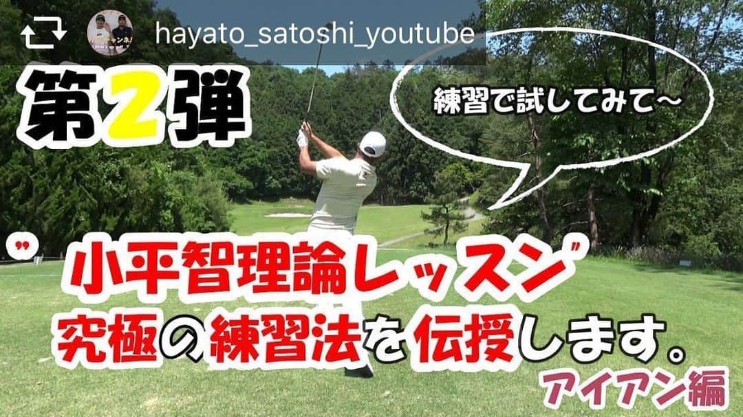 小平智のインスタグラム：「小平智what's up golf  アイアン編 練習法教えます！昔から自分がやっている練習法で、最初難しいです！できるようになるとスイングが良くなります。 試してみてください🙇‍♂️ 見てね〜(^^) #小平智whatsupgolf @hayato_satoshi_youtube  #youtube #野田早人 社長 #小平智」