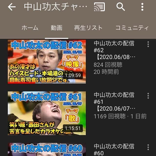 のインスタグラム：「‪本日は17時から60分間、YouTube liveで生配信を行います。コメントは40分で締め切り・お一人様3つ以内でお願い致します。トークテーマは「オリジナル」です。皆様、是非ご覧下さい！‬ ‪https://www.youtube.com/channel/UCNXn_hlJRAixli0hlRPxAhw‬ ‪#中山功太‬ ‪#中山功太チャンネル‬ ‪#中山功太の配信‬ ‪#YouTube‬ ‪#YouTubelive‬ ‪#毎日‬」