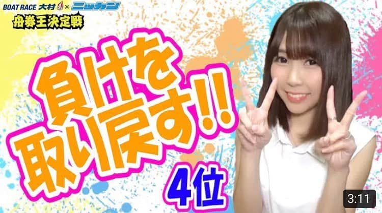 井上あみなさんのインスタグラム写真 - (井上あみなInstagram)「‪本日大村優勝戦！‬ ‪私の予想がアップされました😃‬ ‪負けを取り戻す!! アミーナ 2020.06.09GⅠ開設68周年記念 海の王者決定戦予想「舟券王決定戦」 https://youtu.be/SxL1Fr7ly6E ‬」6月9日 15時12分 - amina_inoue0702