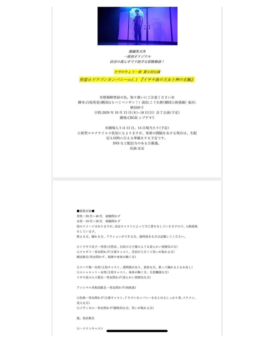 田谷野亮さんのインスタグラム写真 - (田谷野亮Instagram)「‪【拡散希望！オーディション情報】‬ ‪🔥メインキャスト募集🔥 ‬ ‪6月27日28日‬ ‪13時〜18時うち1時間‬ ‪場所:都内某所‬ ‪詳細は画像より。‬ ‪送り先‬ ‪tayanoryo1za@gmail.com‬ ‪日程:2020年10月15日〜18日‬ ‪劇場:CBGKシブゲキ!!‬ ‪作:白坂英晃(はらぺこペンギン！)‬ ‪演出:こぐれ修(劇団⭐︎新感線)‬ ‪振付:槙田紗子‬」6月9日 16時39分 - ryo_tayano