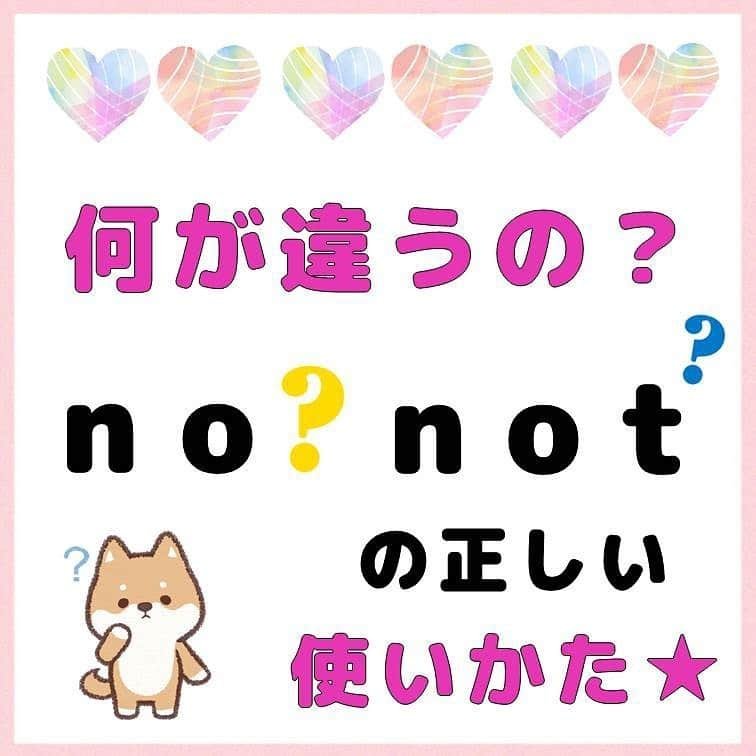 超絶シンプル英会話♪さんのインスタグラム写真 - (超絶シンプル英会話♪Instagram)「- -  今日は「no」の使いかたについて解説します♪ - まずは2枚目の問題を解いてみましょう。 どの文が正しいものか、わかりますか？ - 「no」を使うときの一番大事なポイントは、 「not」と一緒に使わないことです！！ - そして「I have no～」は、 「I don't have any～」と言いかえられる事も多いです。 この２つを混同してしまう方も多いのかなと思います... - ↑は意味の違いはほとんどありません。 （状況によってニュアンスの違いが出てくる場合もありますが、初心者の方は特に気にしなくていいと思います） - これと一緒に、「There is no～」も一緒に覚えておきましょう♪ 4枚目に例文をいくつか載せているので、参考にしてください＾＾ - - 2枚目に問題を用意したので、 ( )に入る日本語を考えてみましょう！ - you know には大きく分けて３つの使い方があって、 ①文頭にくるタイプ ②文の間にくるタイプ ③文の最後にくるタイプ があります。 - どのタイプも日常会話でよく使うので、 全部覚えておいてほしいです♪ - ①は「～じゃん？」と、 相手が知っている事を「ほらあれ、あるじゃん？」的な感じで話すときに使います。 - ②は「えっと～あの～」のように、ちょっと言葉が出てこないときに、つなぎとして使えます♪ - ③は相手に同意を求めるときに使います。 ①の「～じゃん？」とニュアンスは似ています♪ - 「you know」は普段の会話ではよく出てきますが、カジュアルな表現なので、 ビジネスシーンなどではあまり使わない方がいいです。 普段の会話でも使いすぎると「えっと～あの～」ばっかり言っていて、ちょっとハキハキしないイメージになってしまう事もあるので、適度に使っていきましょう＾＾ - - 🌸無料LINE英語講座🌸 - LINEで友達追加するだけ✨ 超お手軽に英語が学べます💖 毎日LINEで問題を配信していきます✏️ - プロフィールページ @english.eikaiwa 👈 のリンクから友達追加してください☺️ - - 📕書籍📕 『365日 短い英語日記』 『1回で伝わる 短い英語』 ======================== - 絶賛発売中！ 音声ダウンロード付き♪ - 全国の書店＆Amazonでお買い求めいただけます♪ 日常で使えるフレーズがたくさん！ 海外旅行、留学、訪日外国人との会話にぜひ＾＾ - - #英語#英会話#超絶シンプル英会話#留学#海外旅行#海外留学#勉強#学生#英語の勉強#mami#オンライン英会話#英語話せるようになりたい#英会話スクール#英語教室#英語勉強#子育て英語#身につくオンライン英会話#オンライン英会話#studyenglish#365日短い英語日記#1回で伝わる短い英語#instastudy#書籍化#stayhome#おうち時間」6月9日 18時08分 - english.eikaiwa